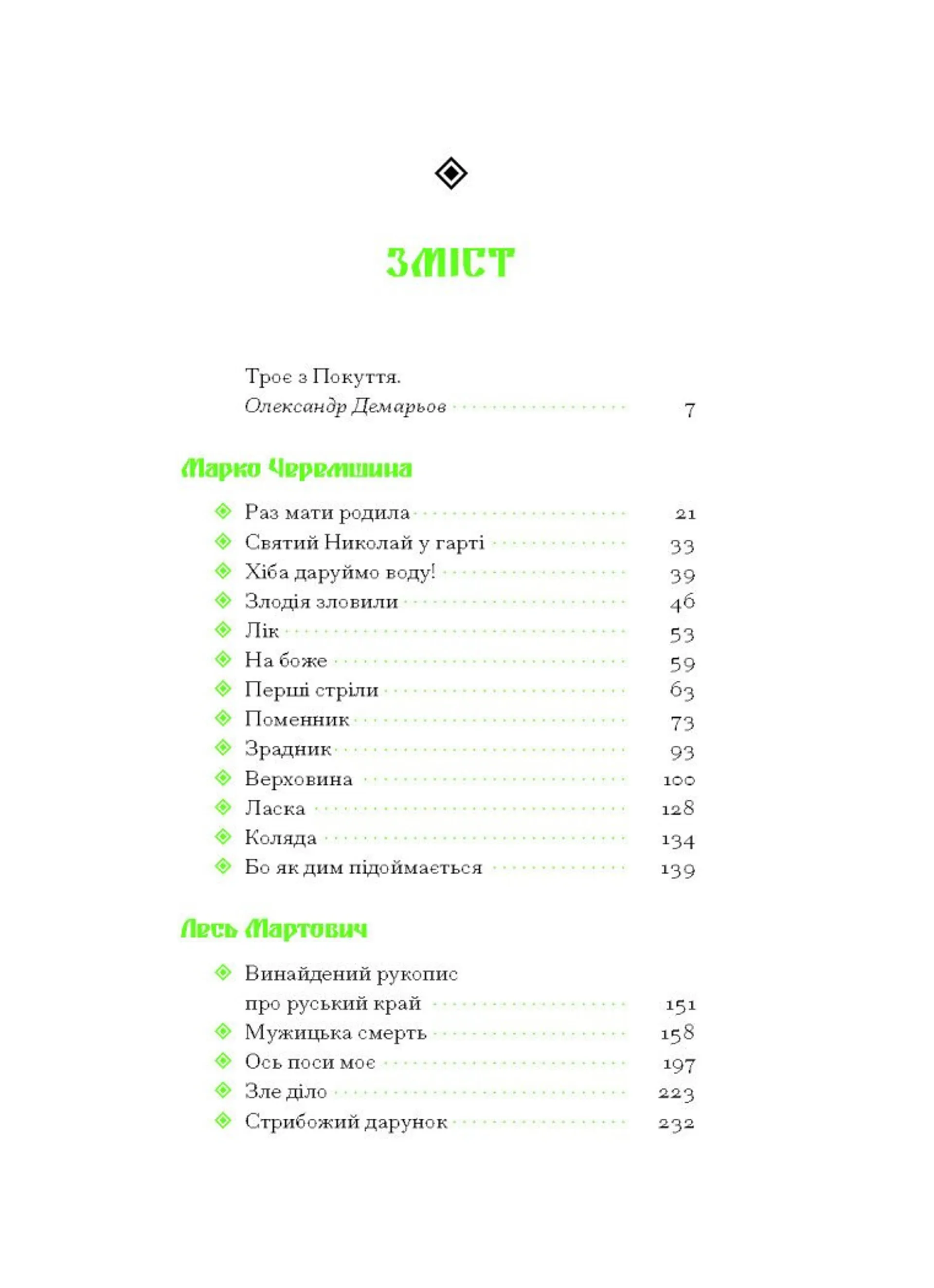 Покутська трійця