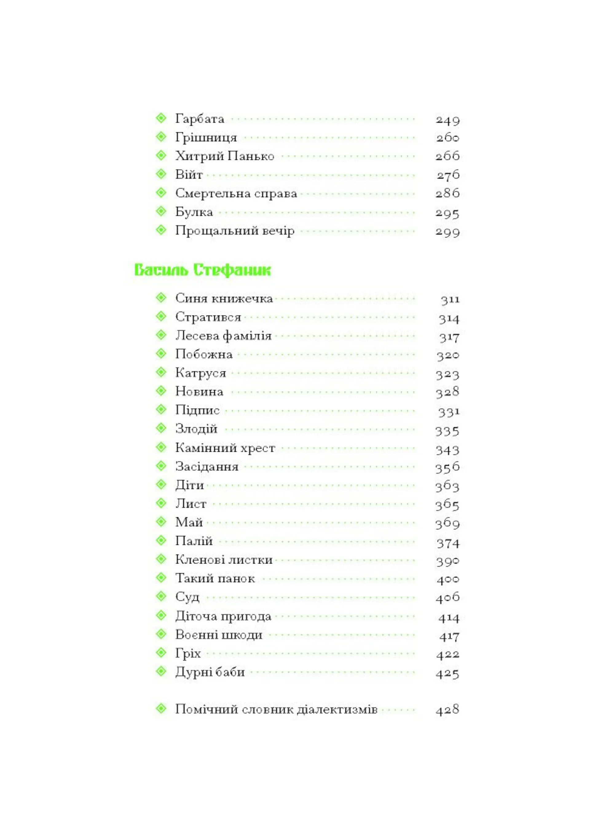 Покутська трійця