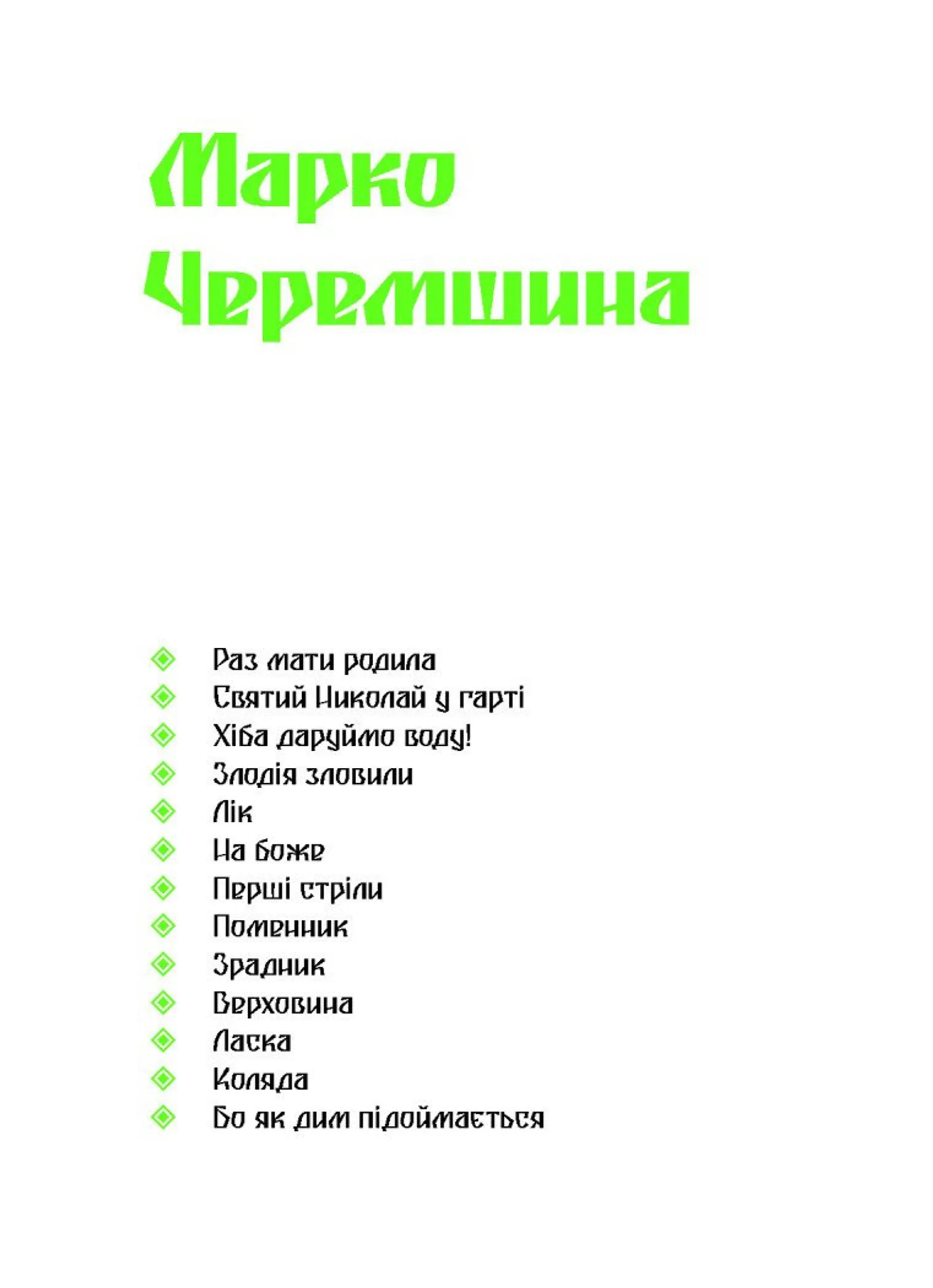 Покутська трійця