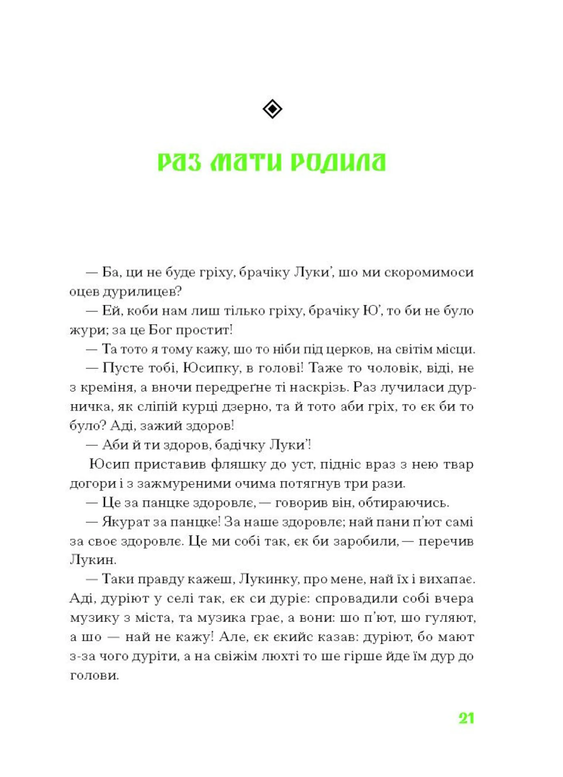 Покутська трійця