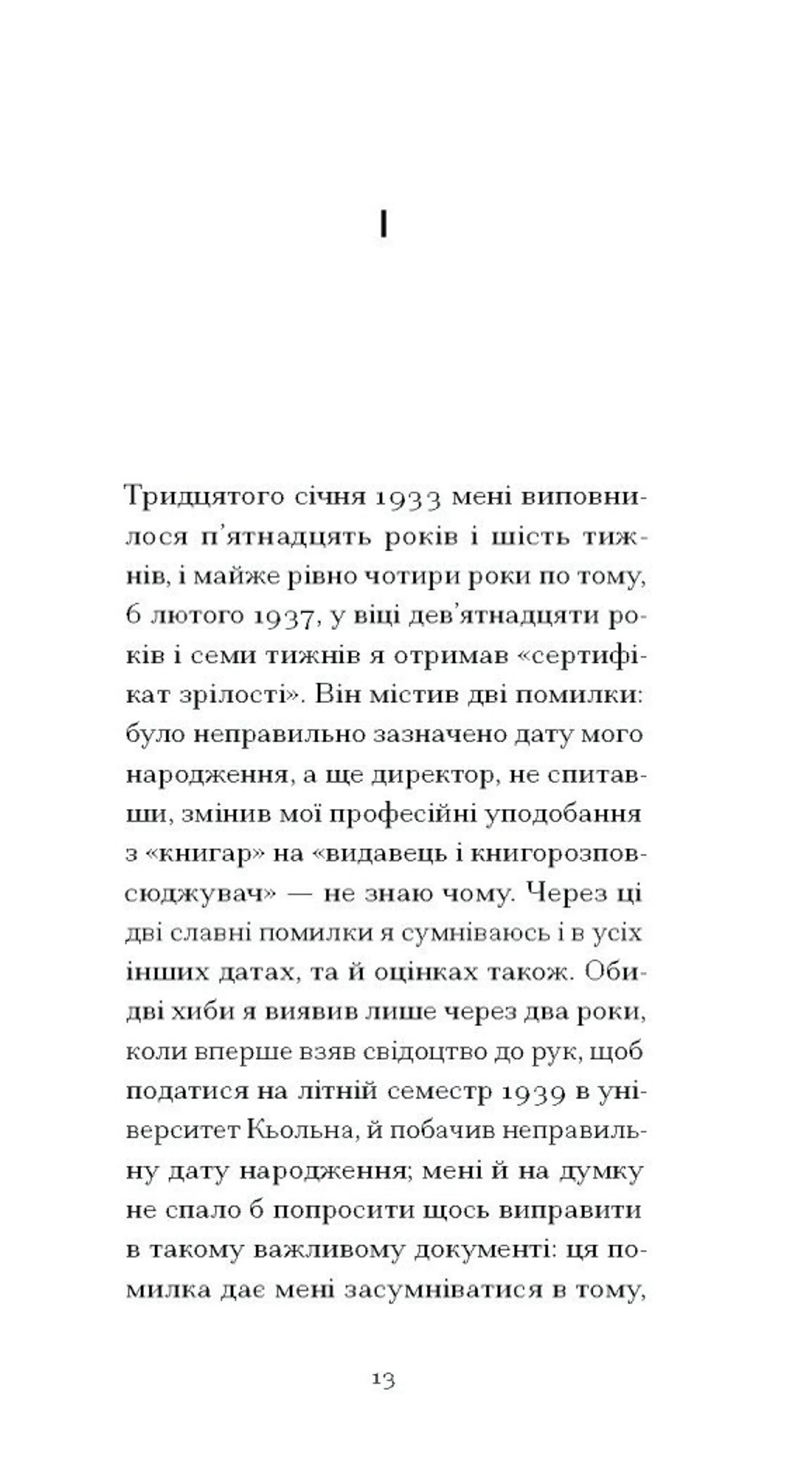 І що з цього хлопця буде? або Щось із книжками