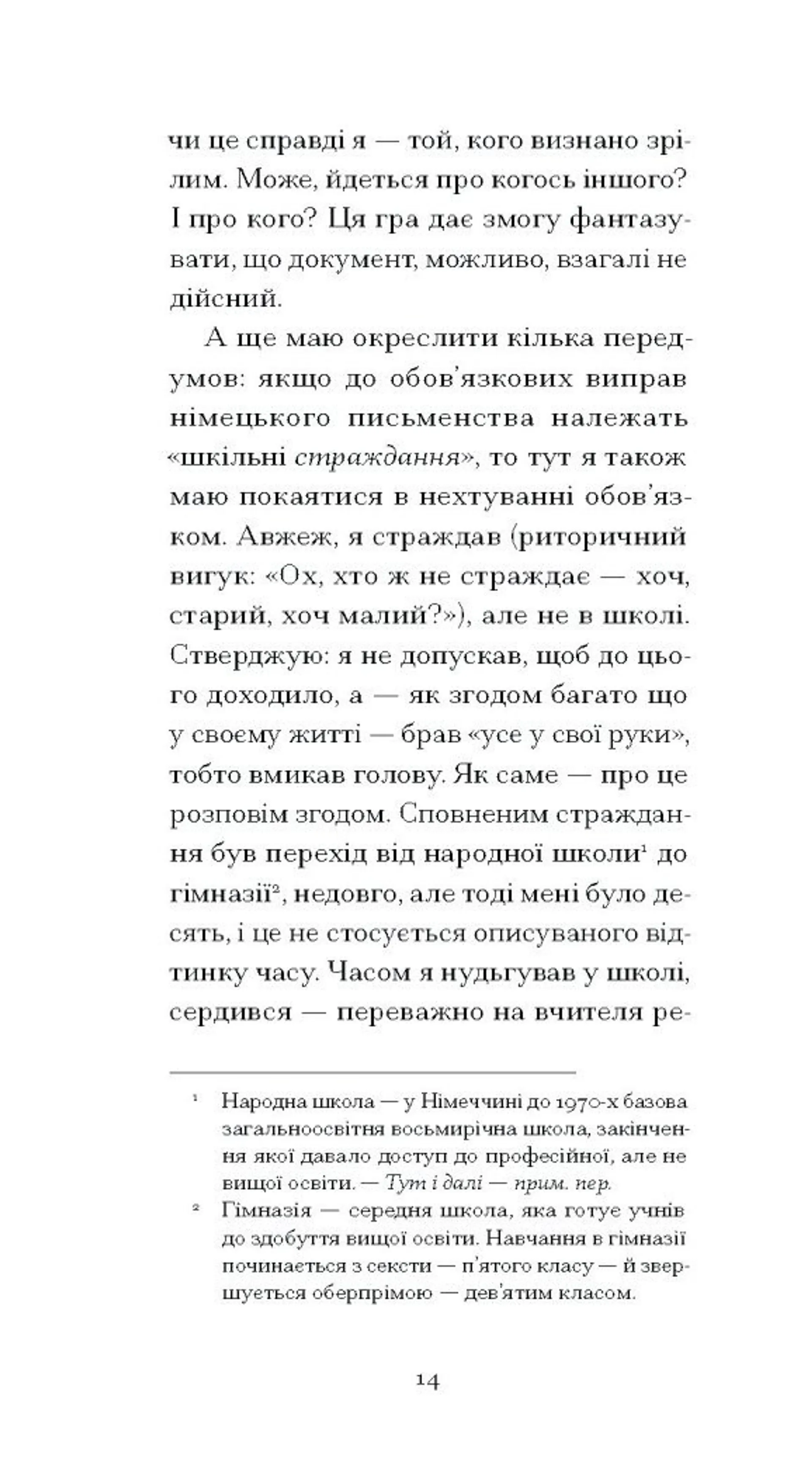 І що з цього хлопця буде? або Щось із книжками