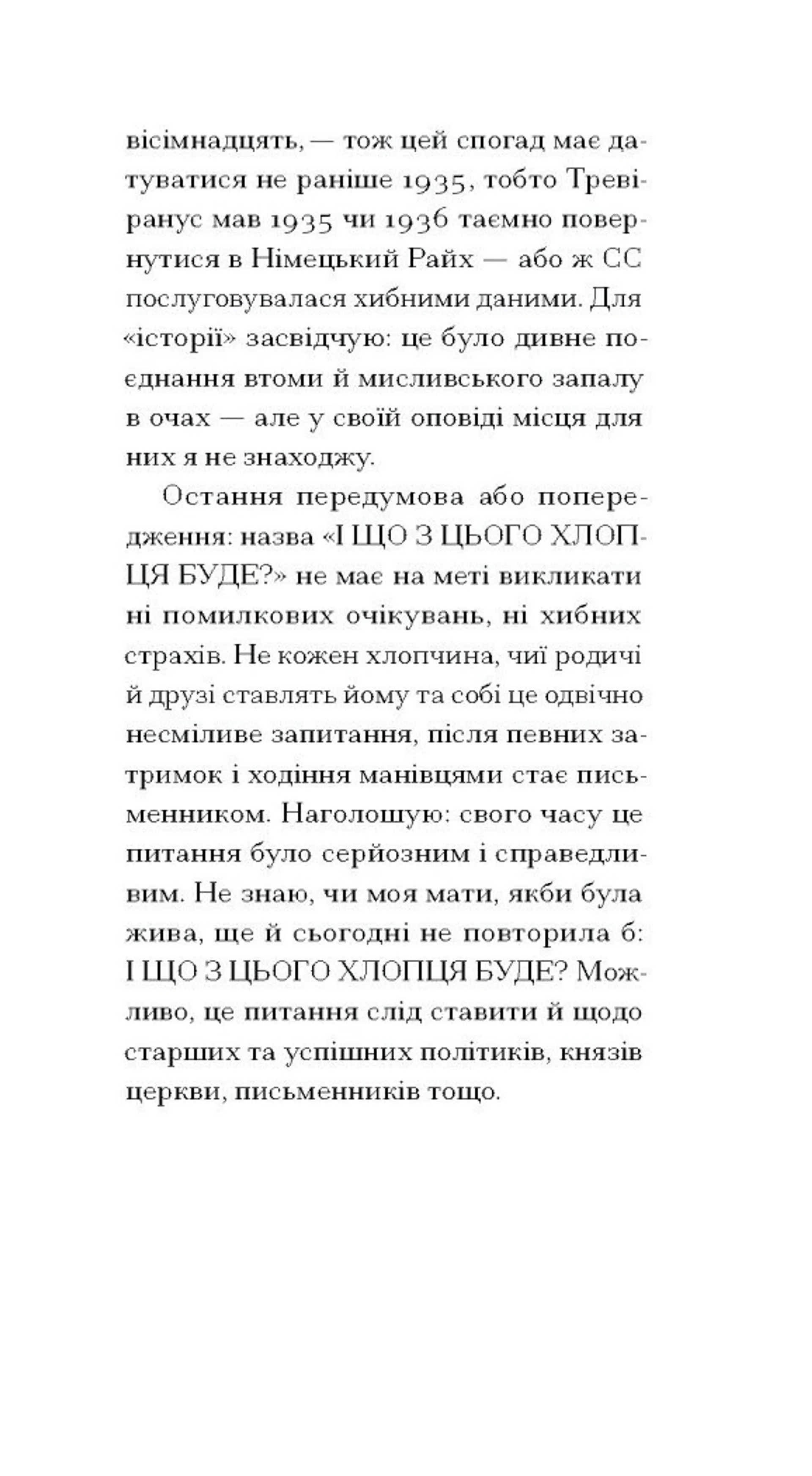 І що з цього хлопця буде? або Щось із книжками
