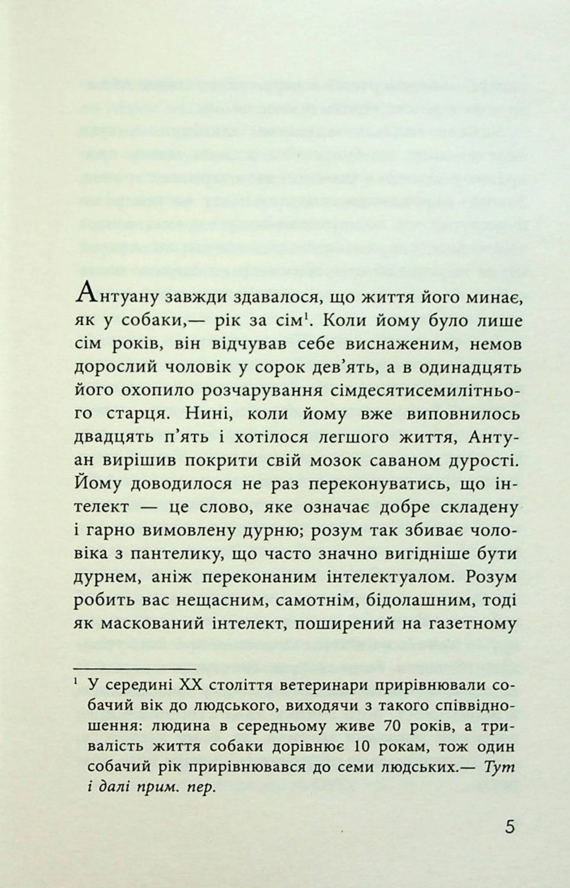 Як я став дурнем