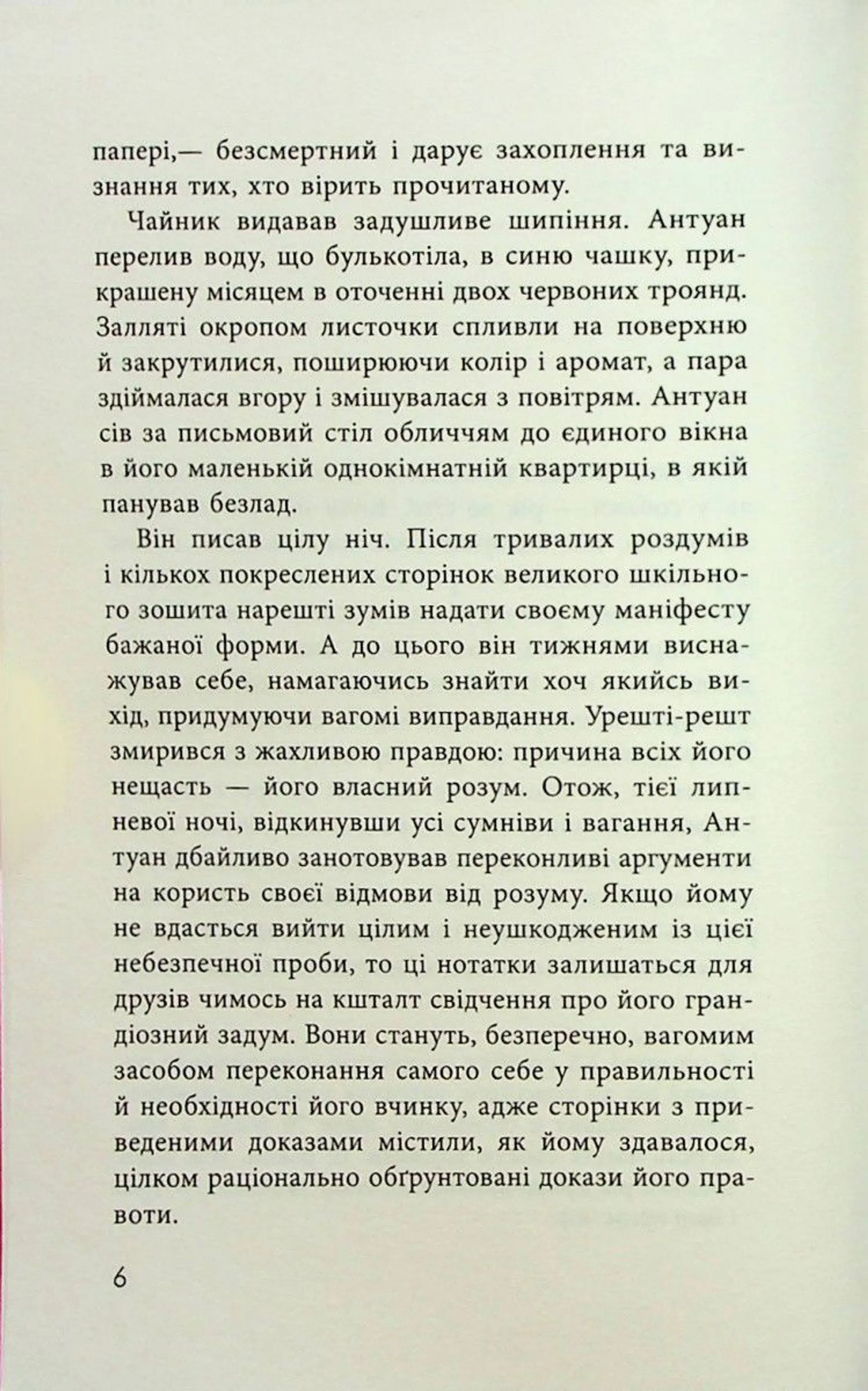 Як я став дурнем