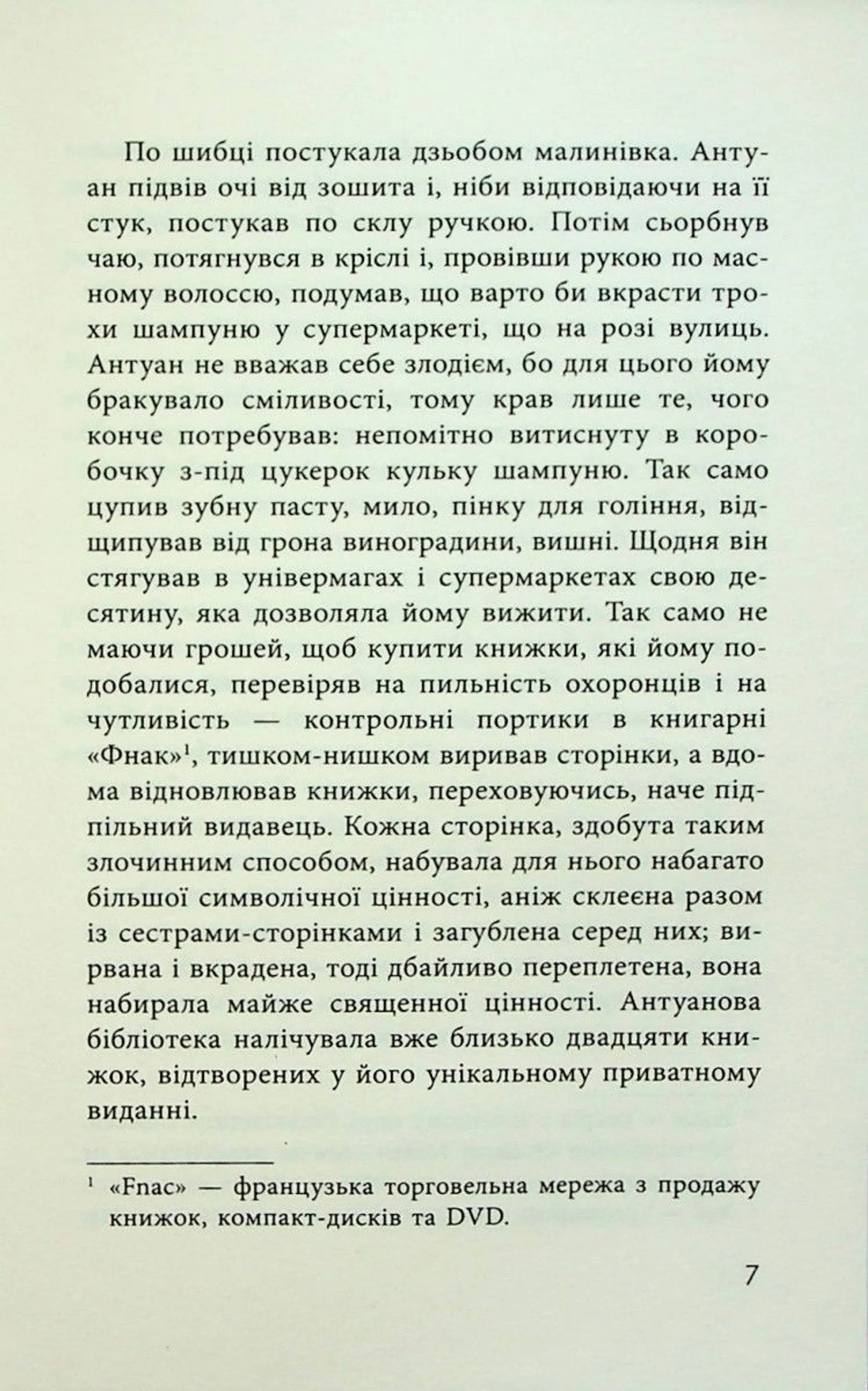 Як я став дурнем