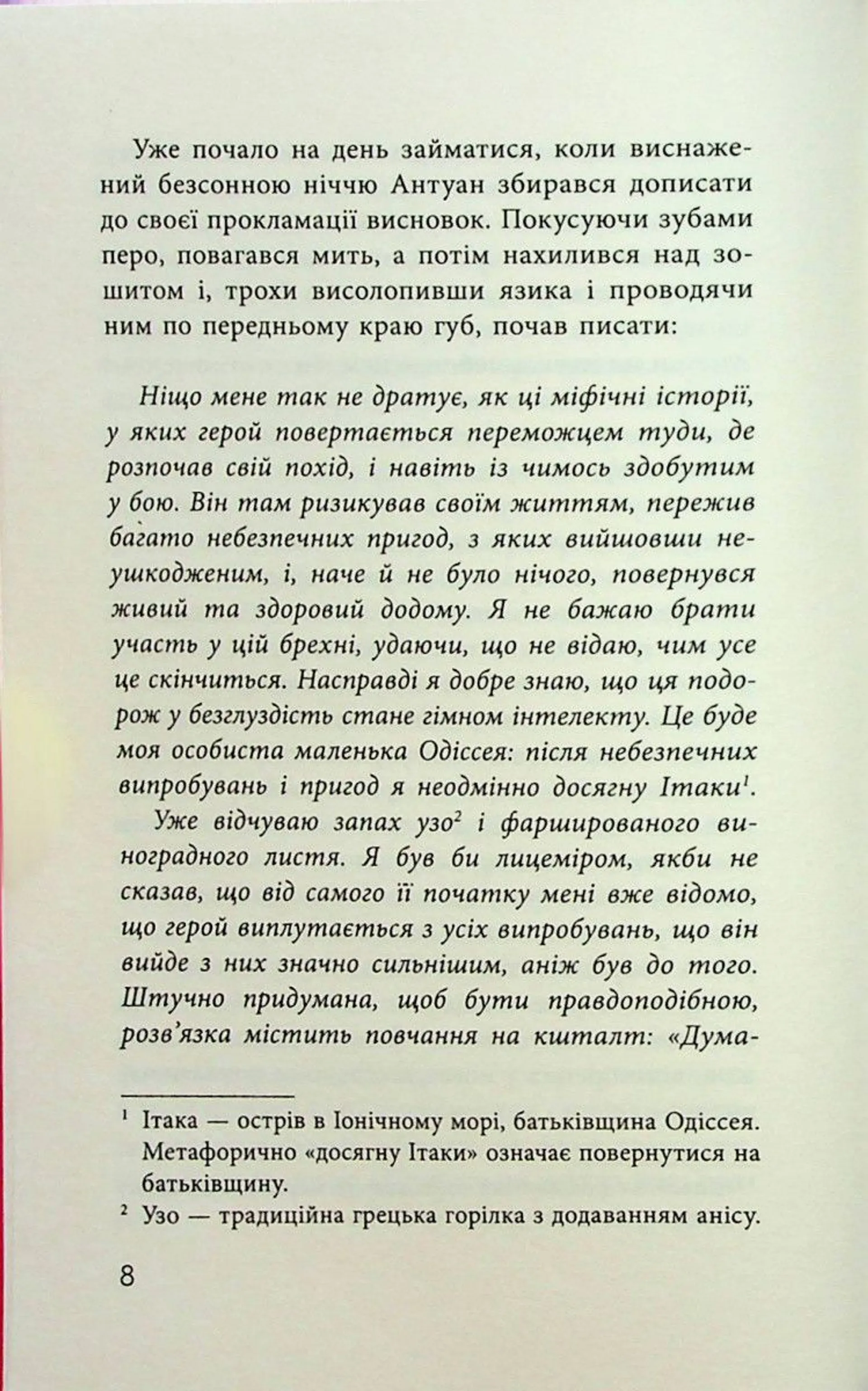 Як я став дурнем