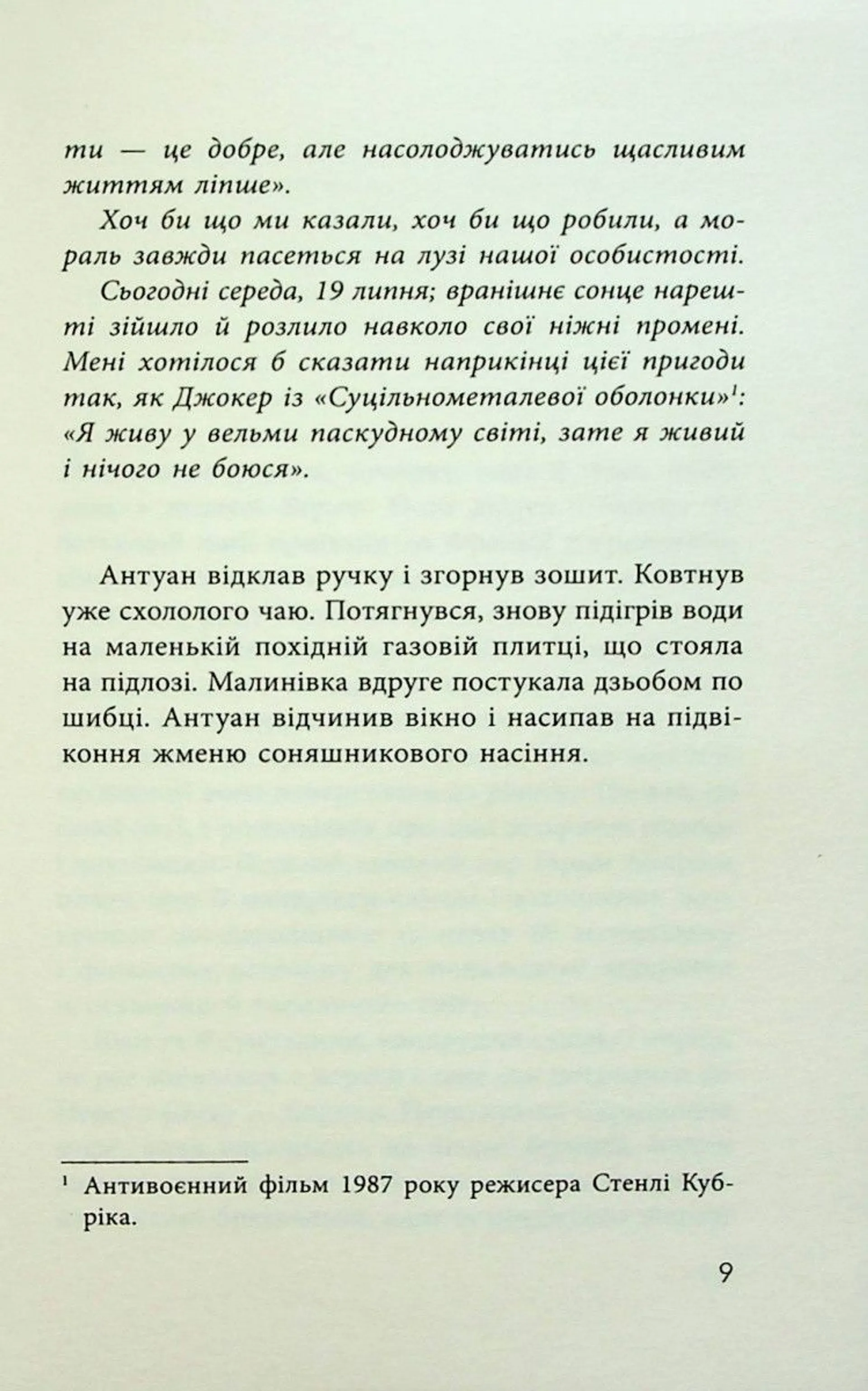 Як я став дурнем