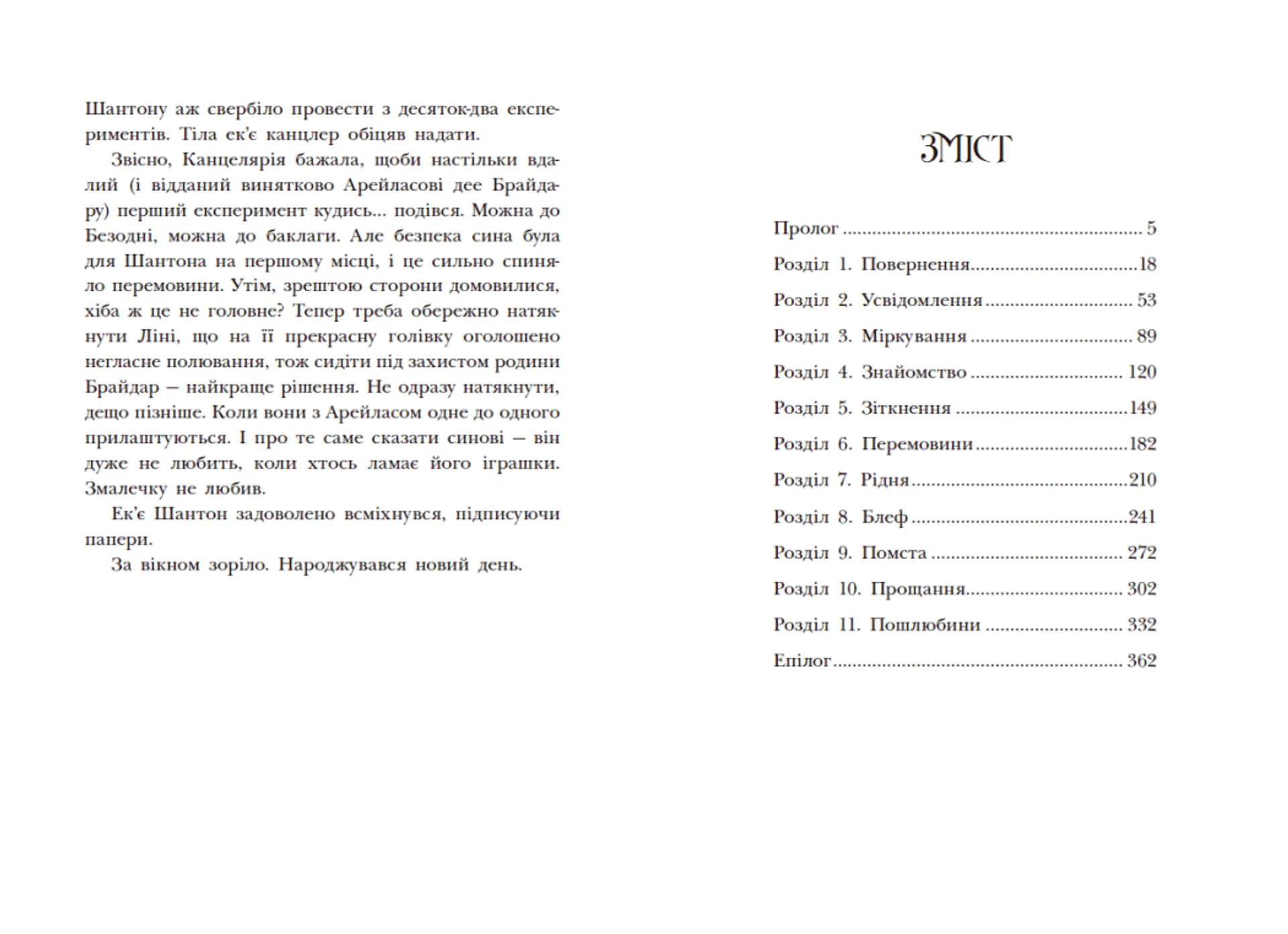 Інститут шляхетних убивць