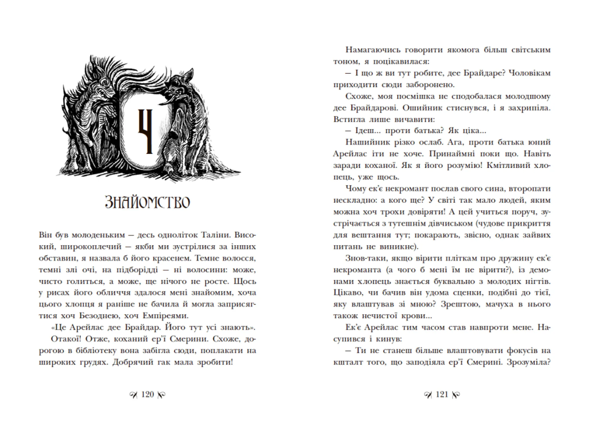 Інститут шляхетних убивць