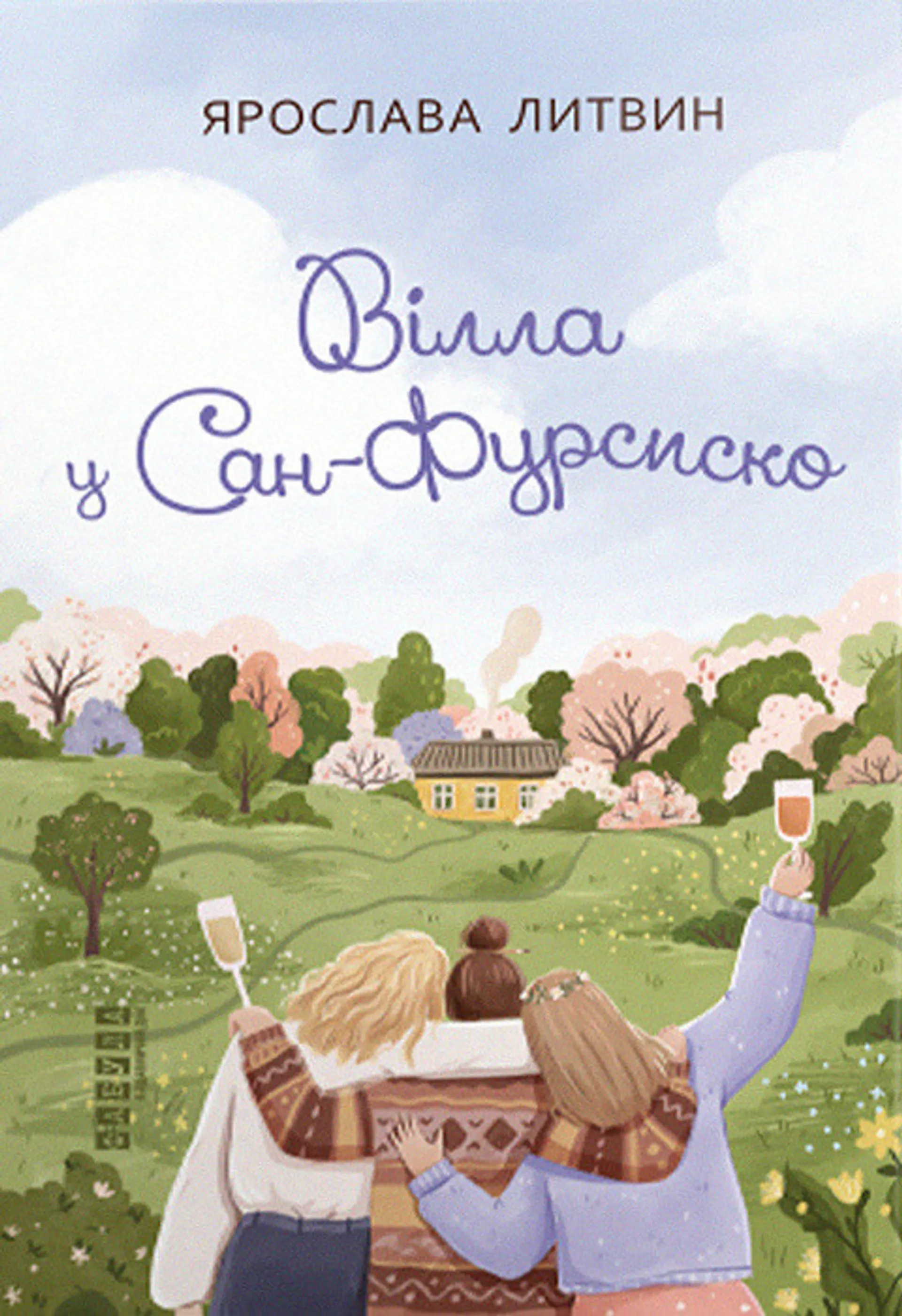 Вілла у Сан-Фурсиско