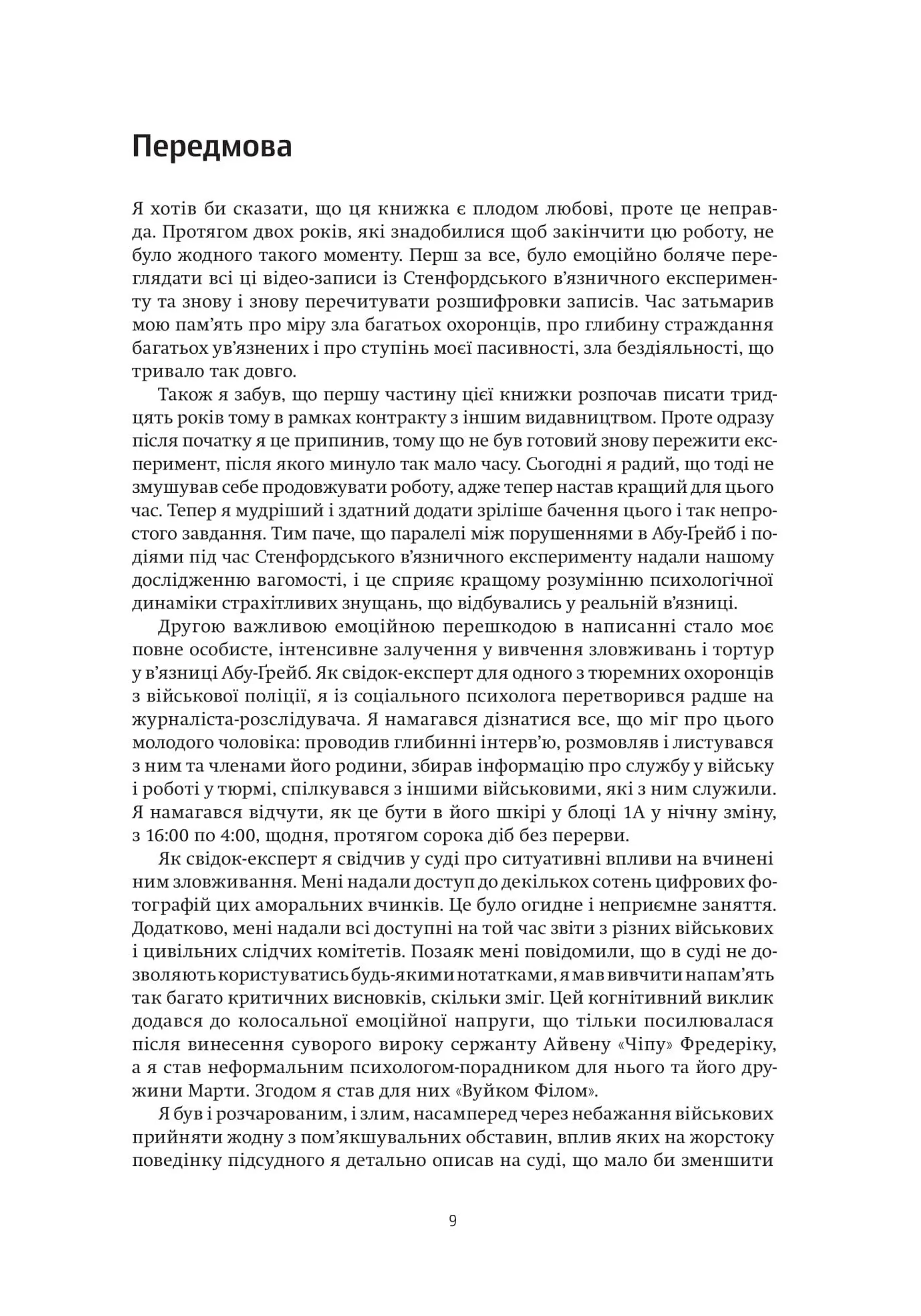 Ефект Люцифера. Чому хороші люди чинять зло