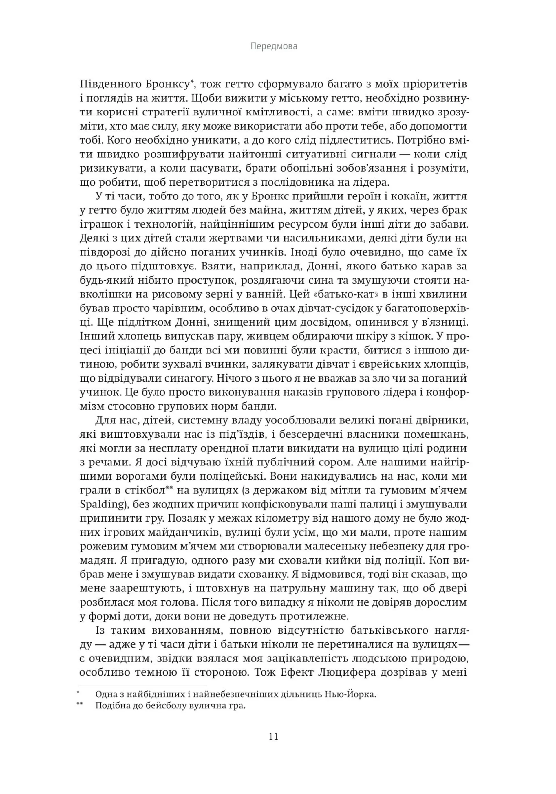 Ефект Люцифера. Чому хороші люди чинять зло