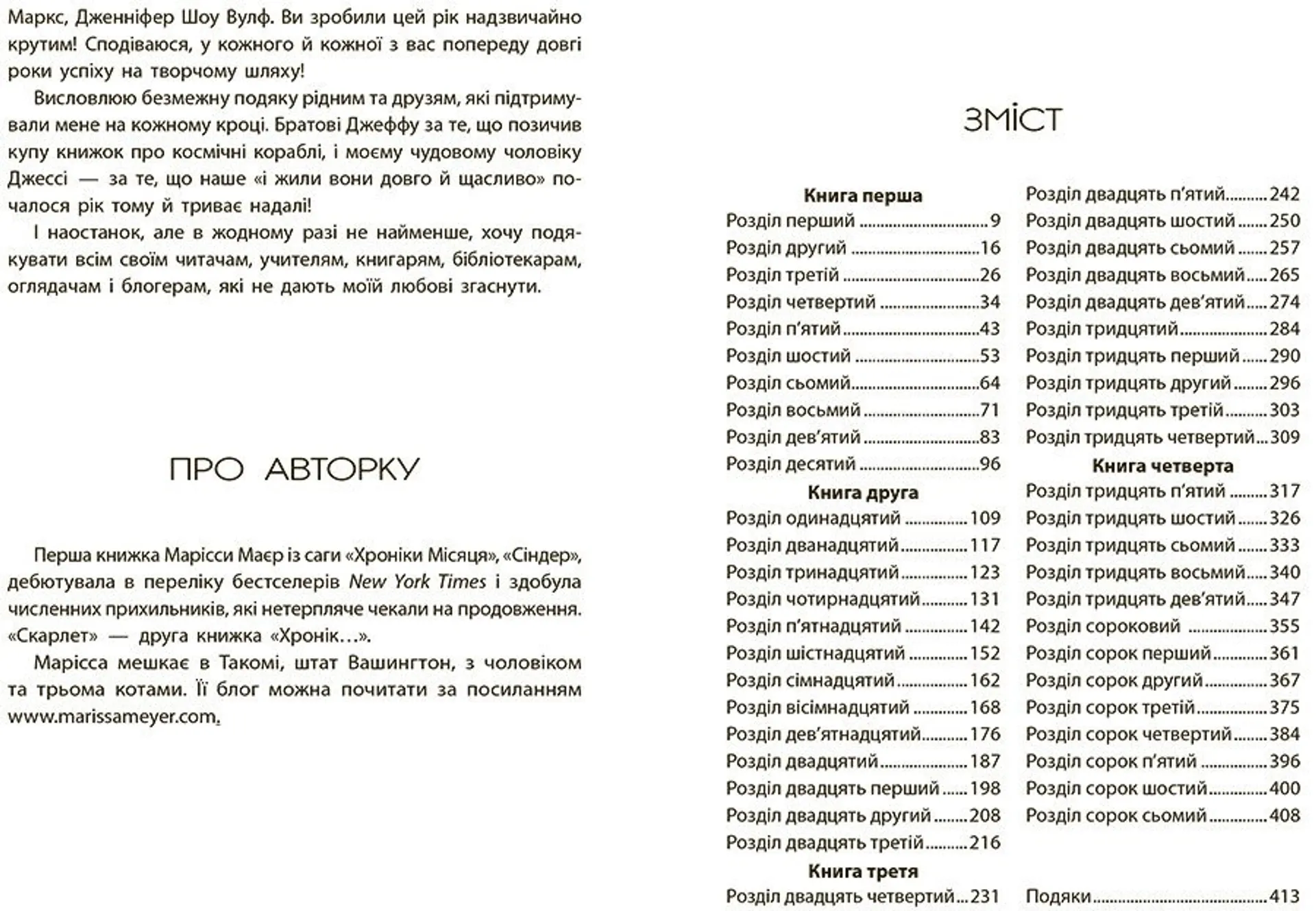 Скарлет. Хроніки Місяця