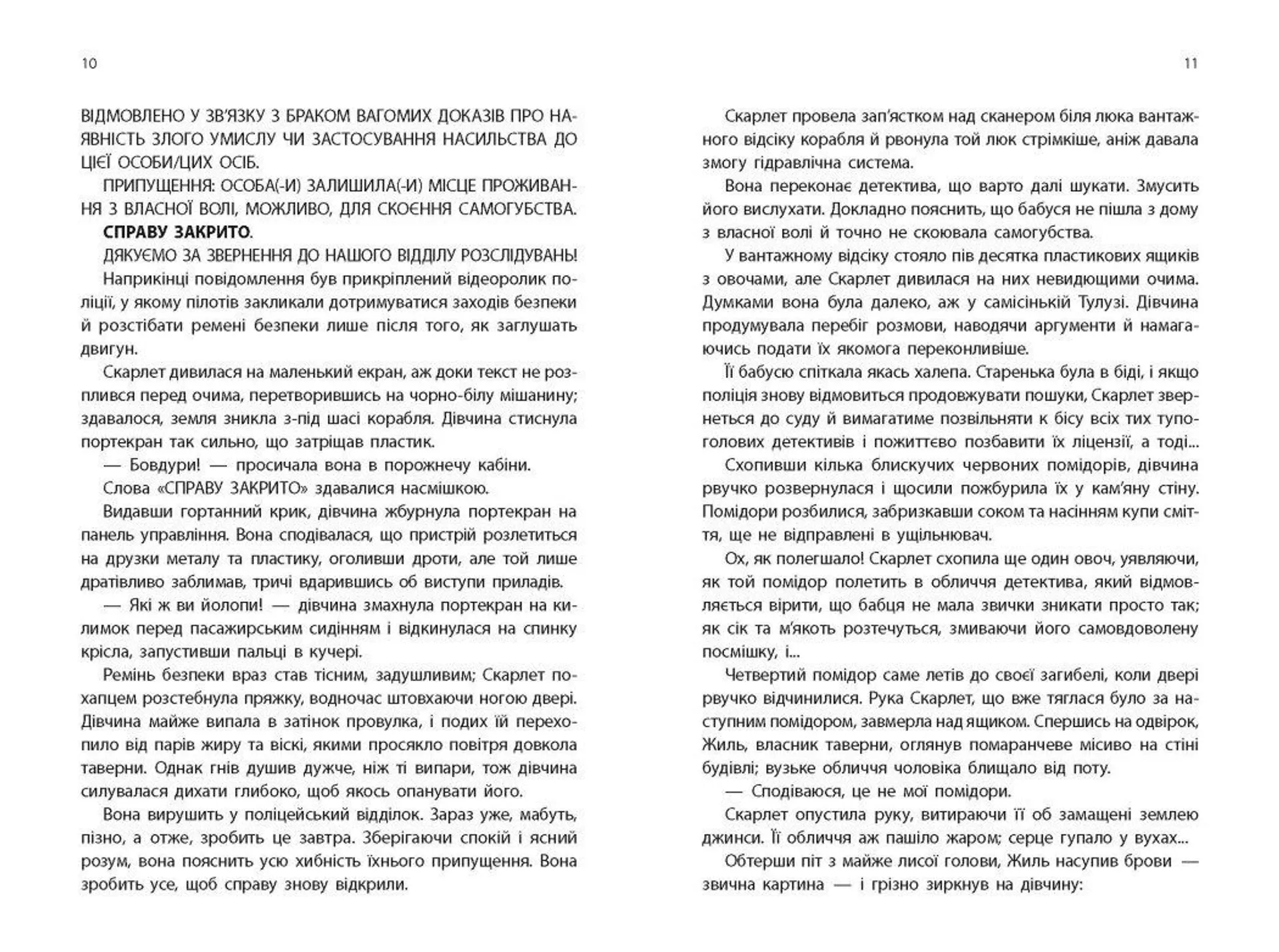 Скарлет. Хроніки Місяця