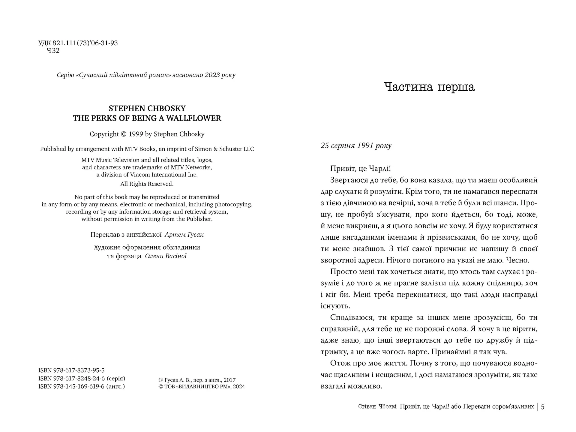 Привіт, це Чарлі! або Переваги сором’язливих