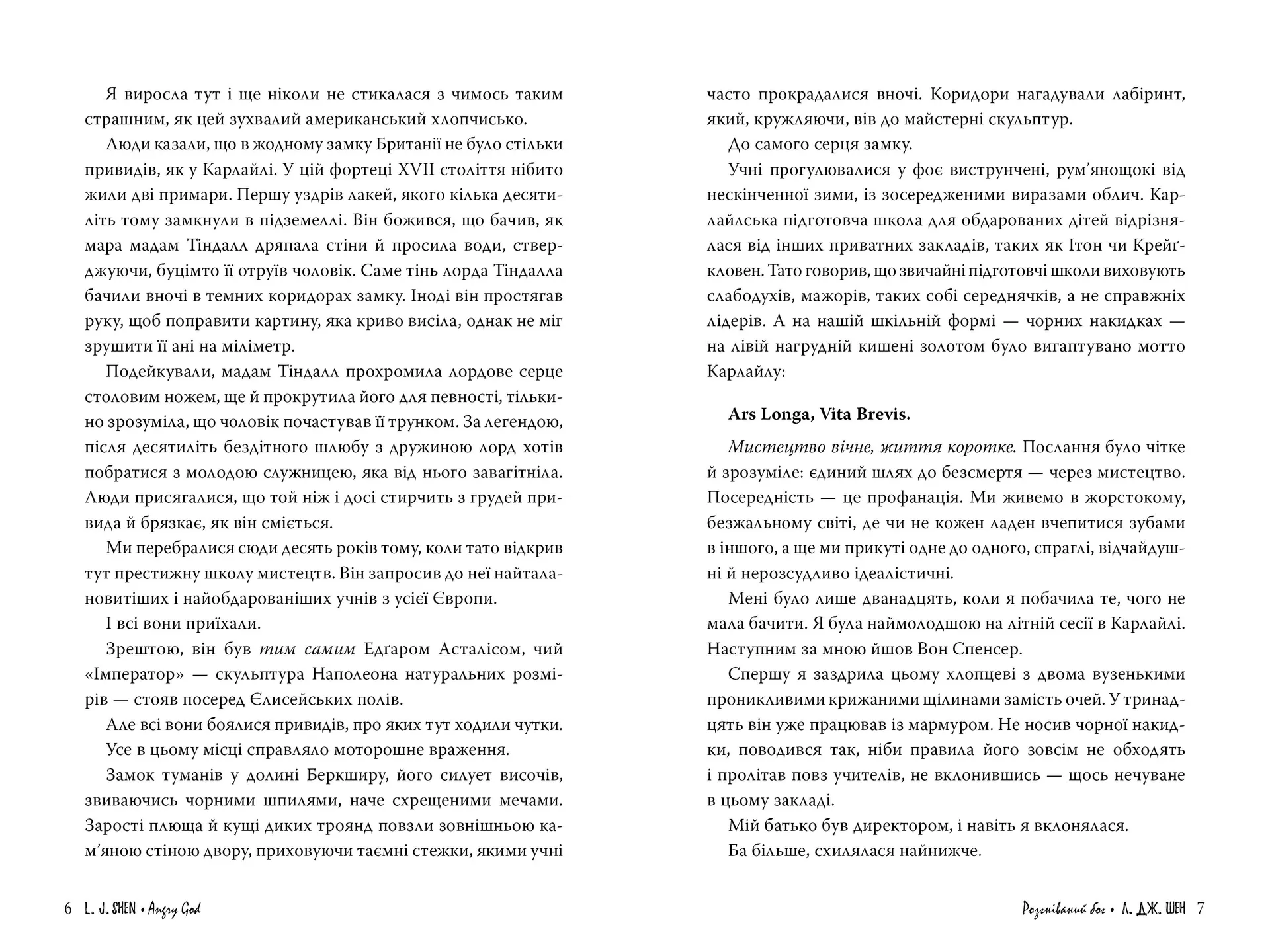 Розгніваний бог. All Saints High