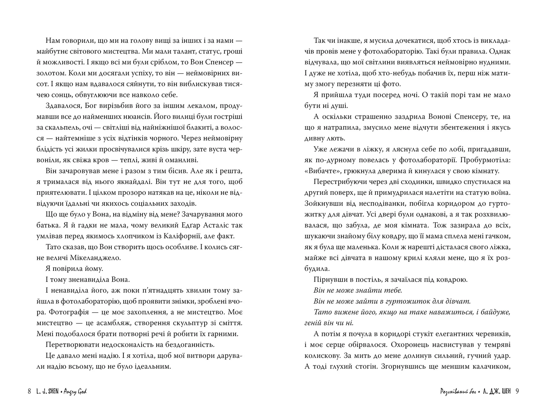 Розгніваний бог. All Saints High