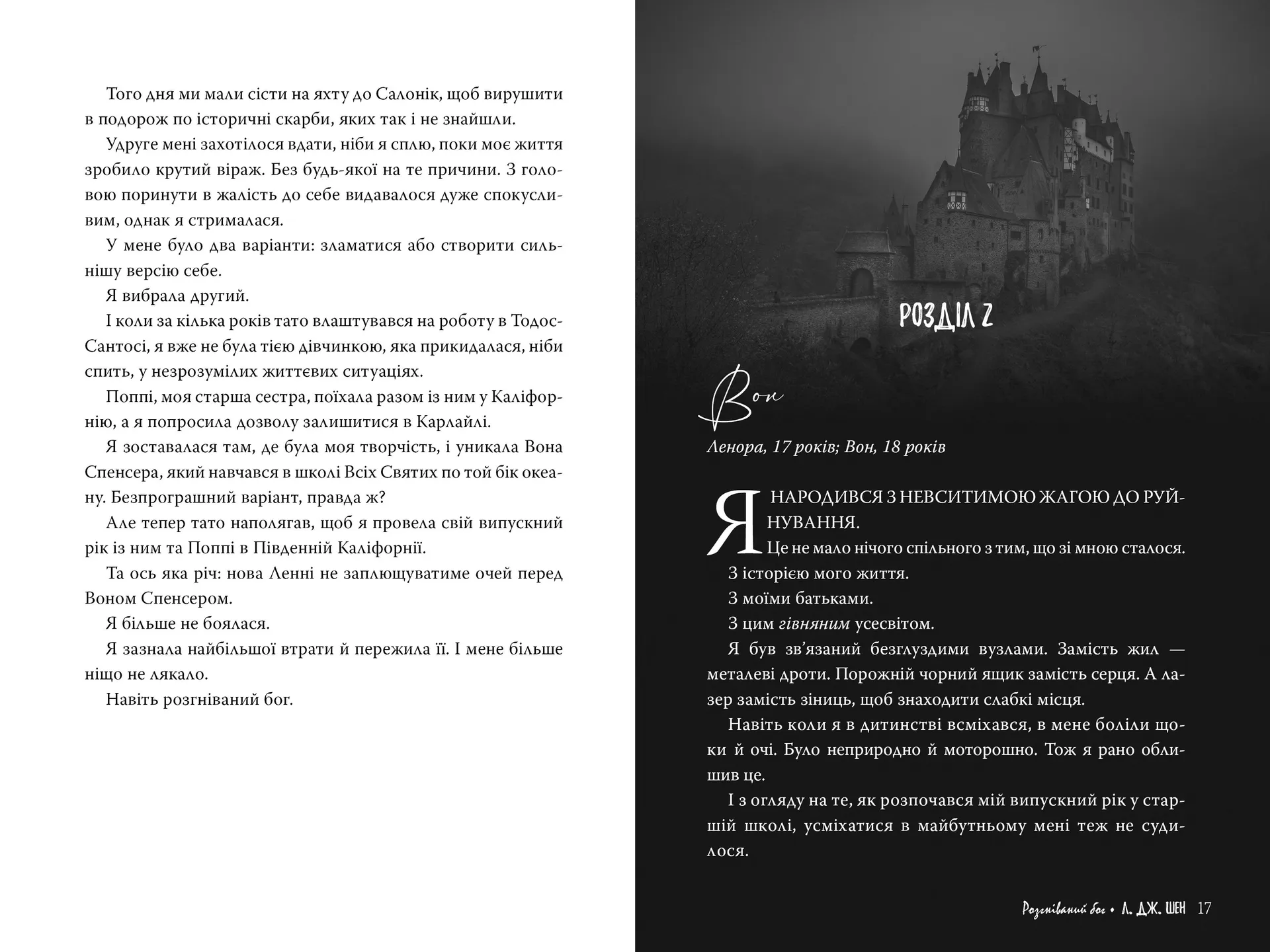 Розгніваний бог. All Saints High