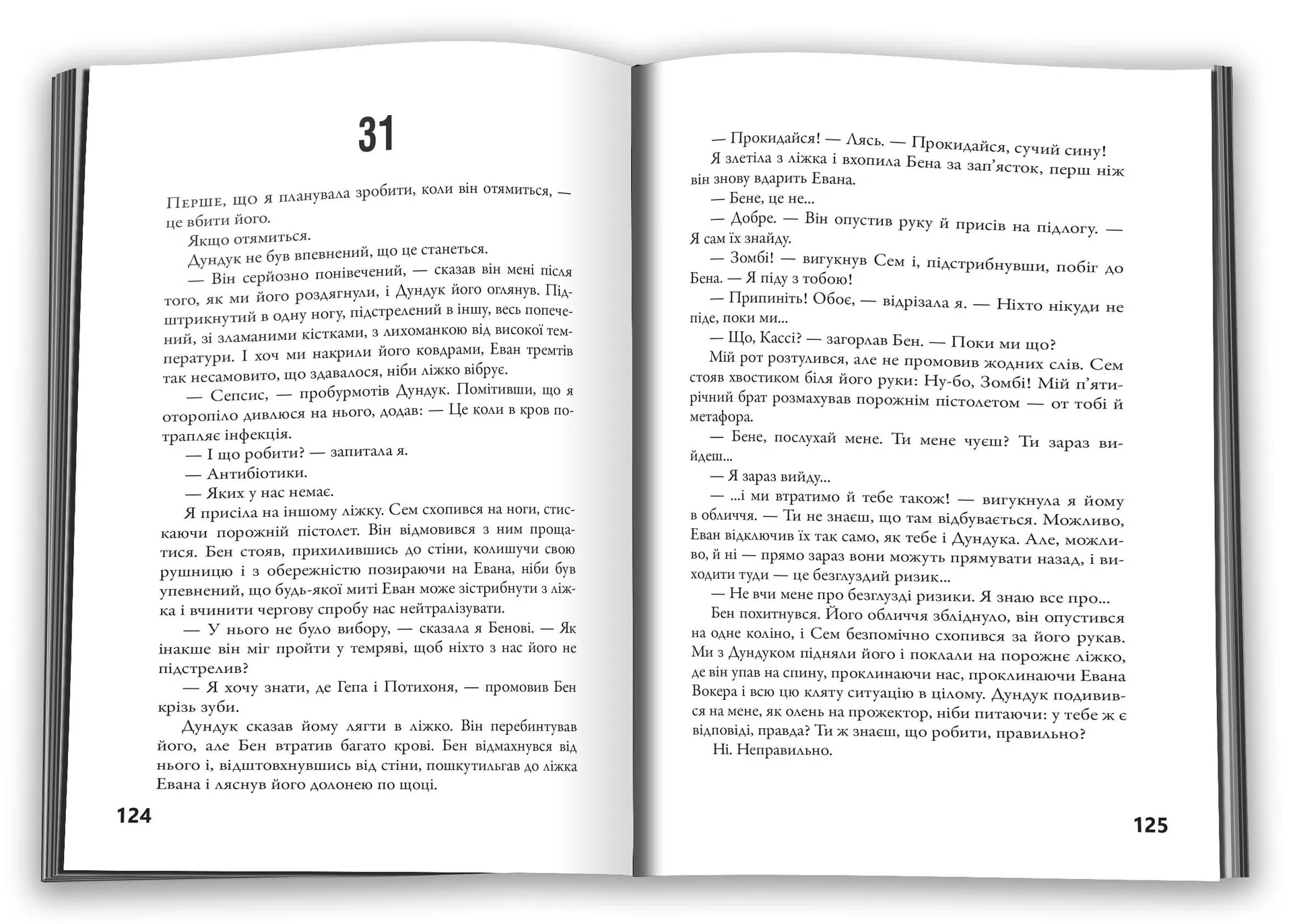 Безмежне море (5-а хвиля. Книга 2)