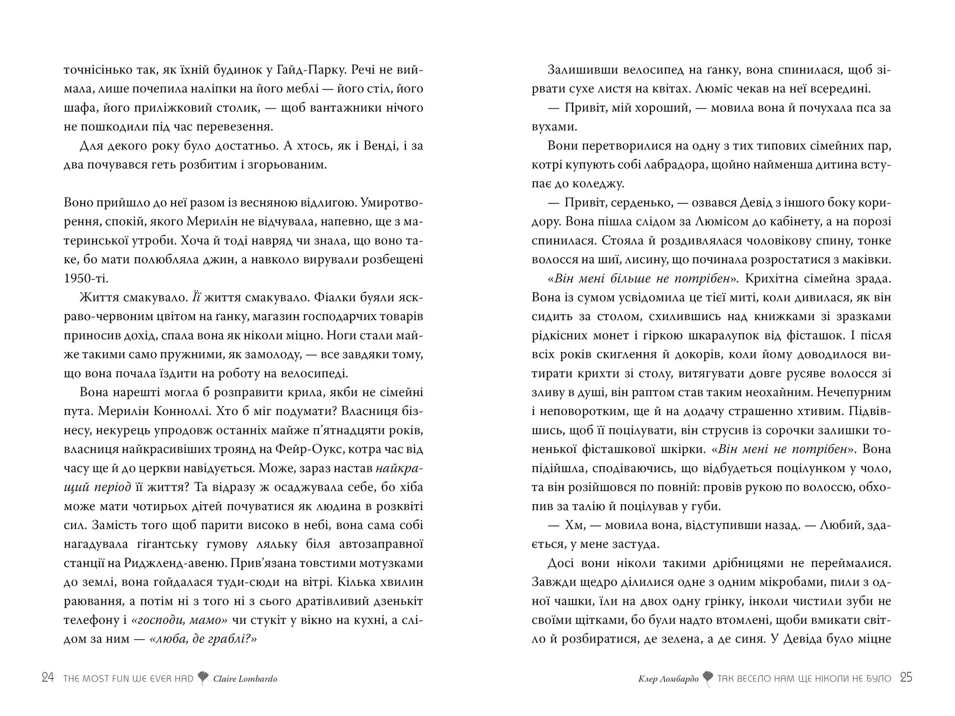 Так весело нам ще ніколи не було