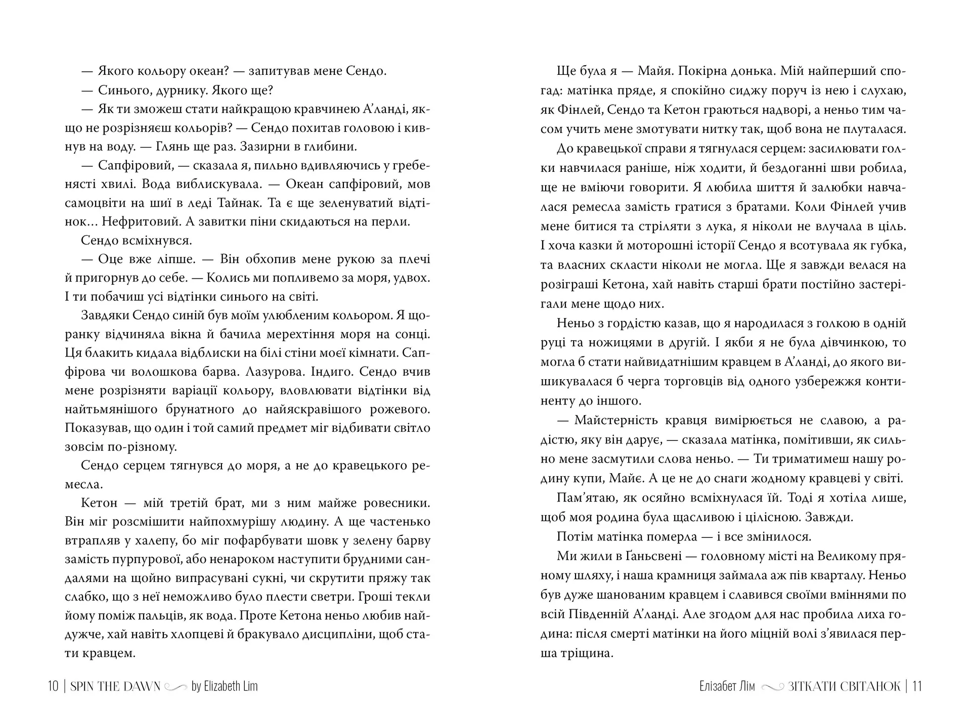 Зіткати світанок. Кров зірок. Книга 1