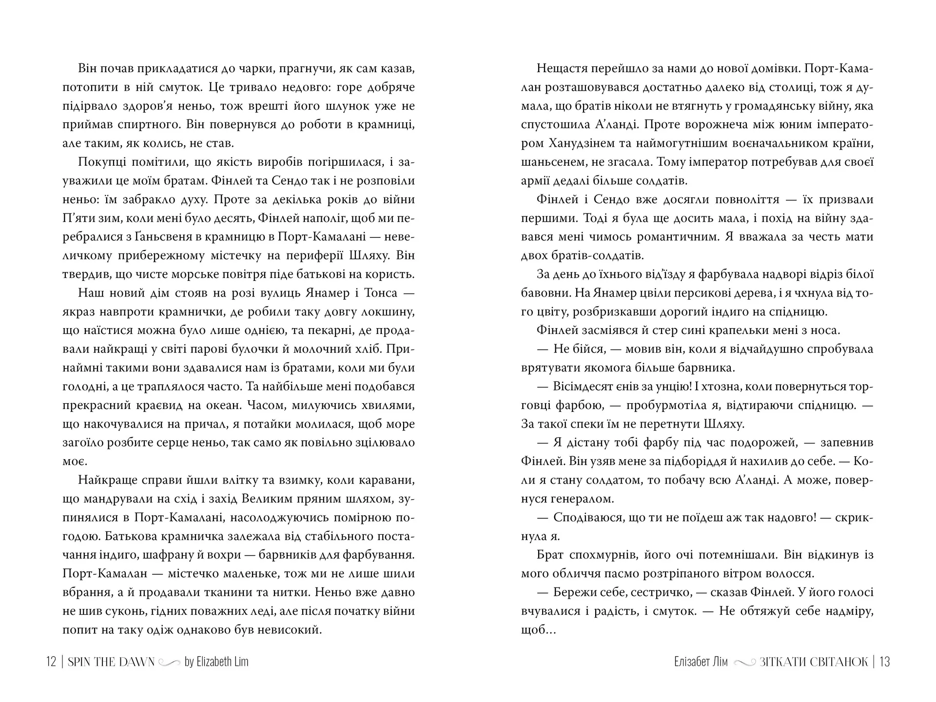 Зіткати світанок. Кров зірок. Книга 1