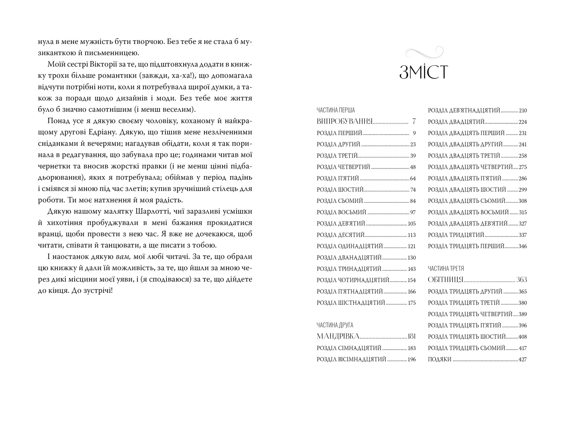Зіткати світанок. Кров зірок. Книга 1