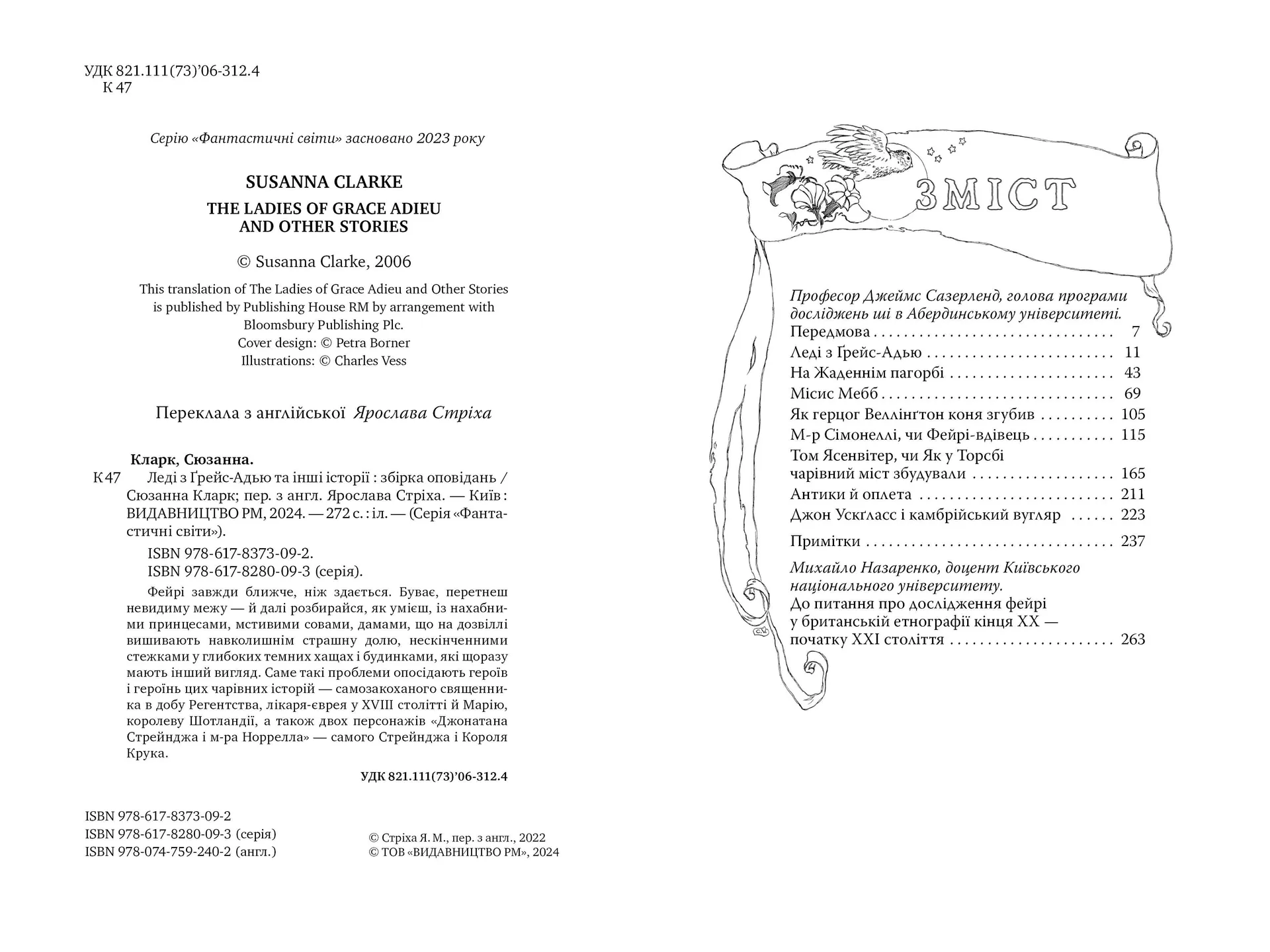 Леді з Ґрейс-Адью та інші історії