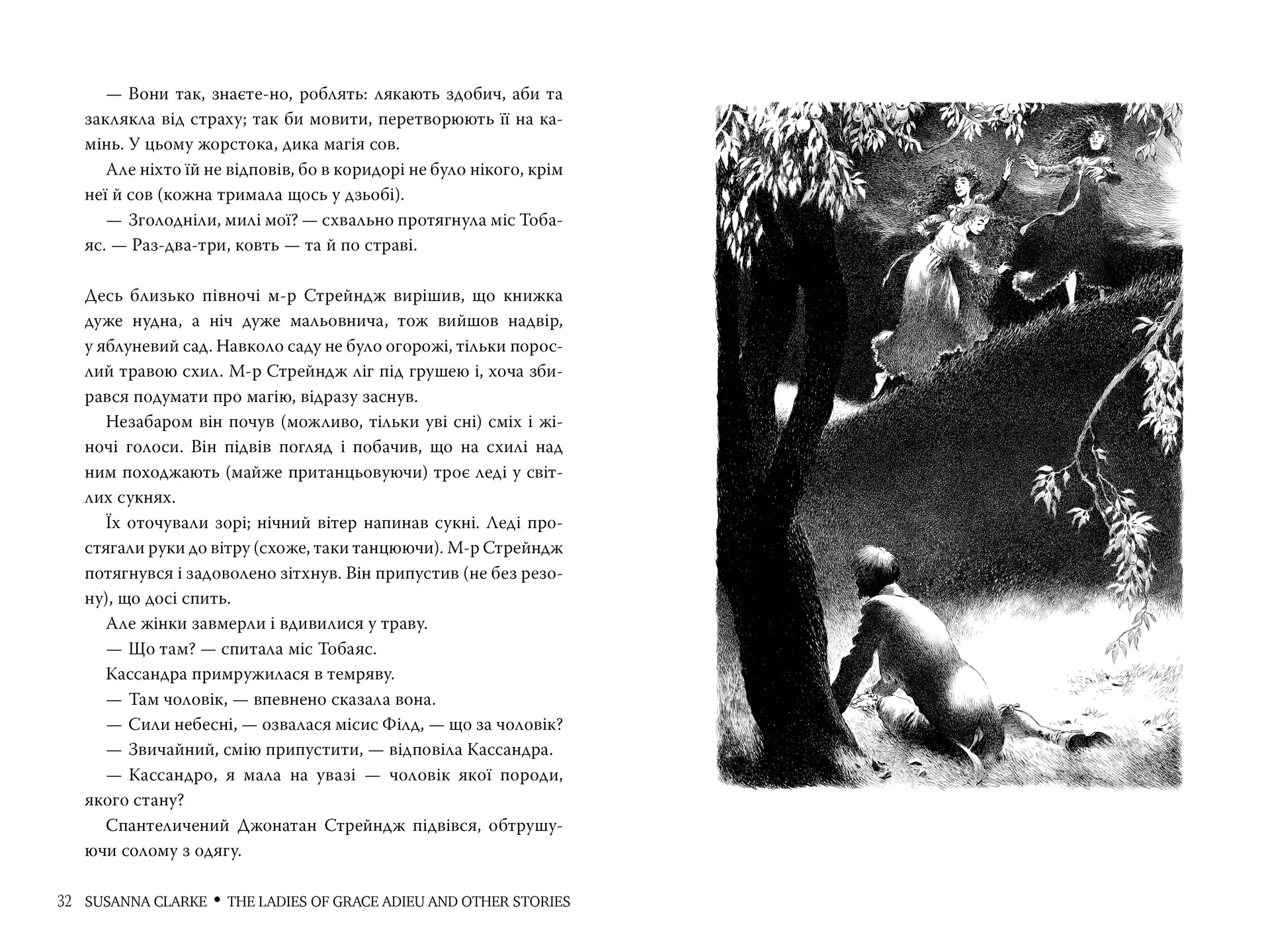 Леді з Ґрейс-Адью та інші історії