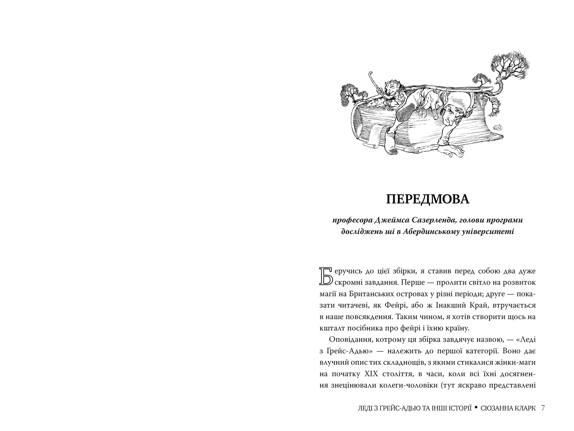 Леді з Ґрейс-Адью та інші історії