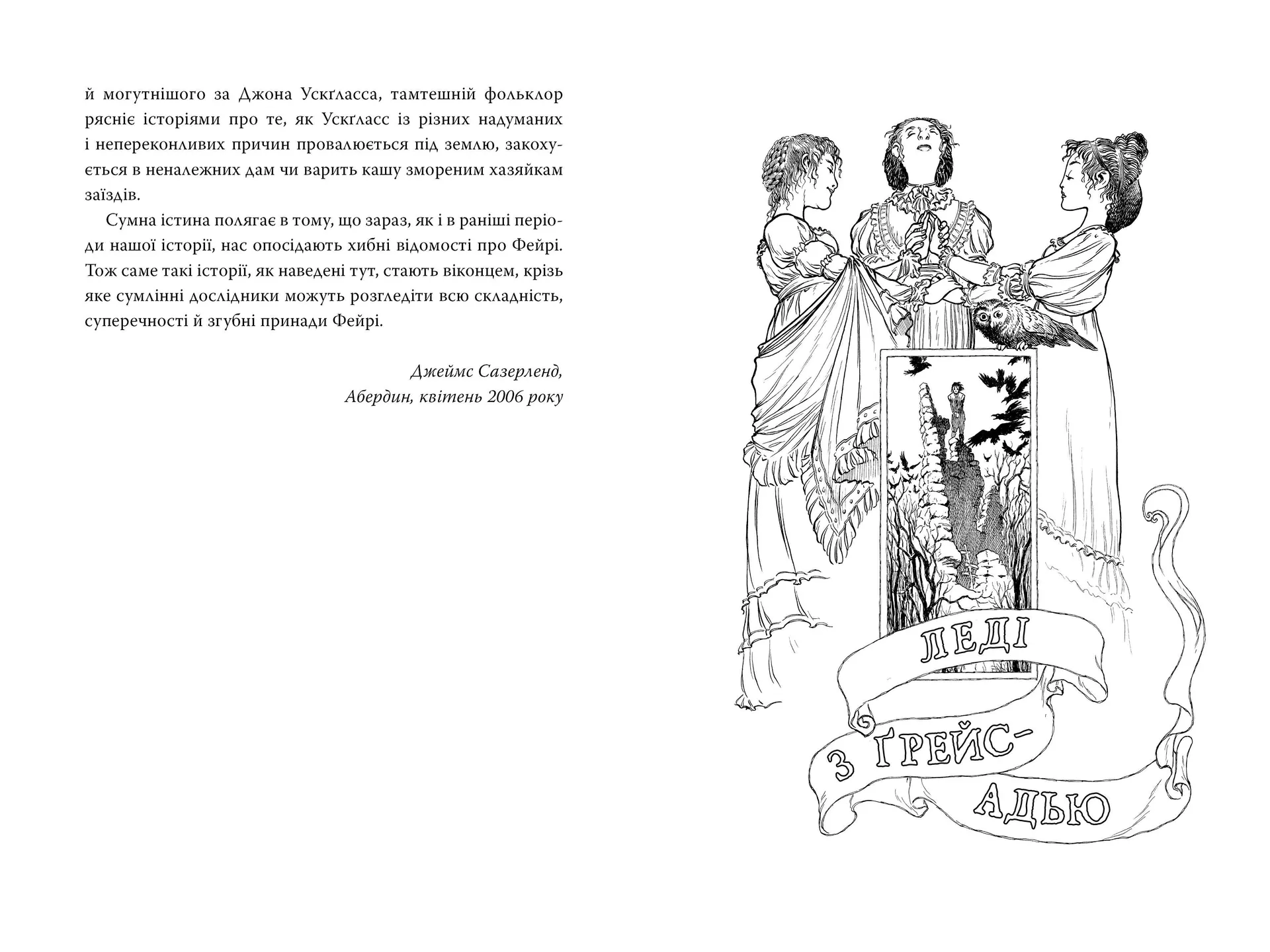 Леді з Ґрейс-Адью та інші історії