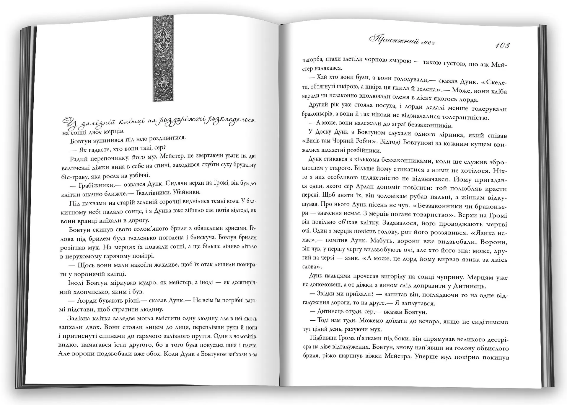 Лицар Сімох Королівств