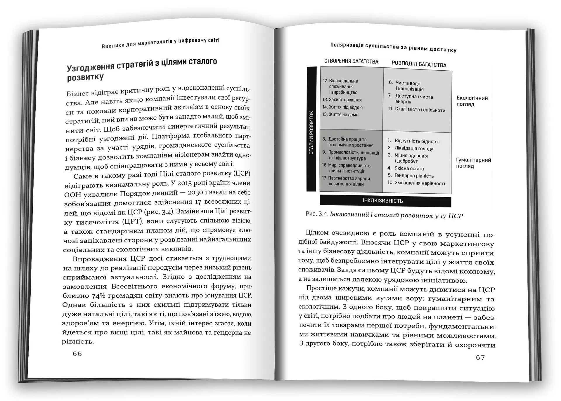Маркетинг 5.0. Технології для людства
