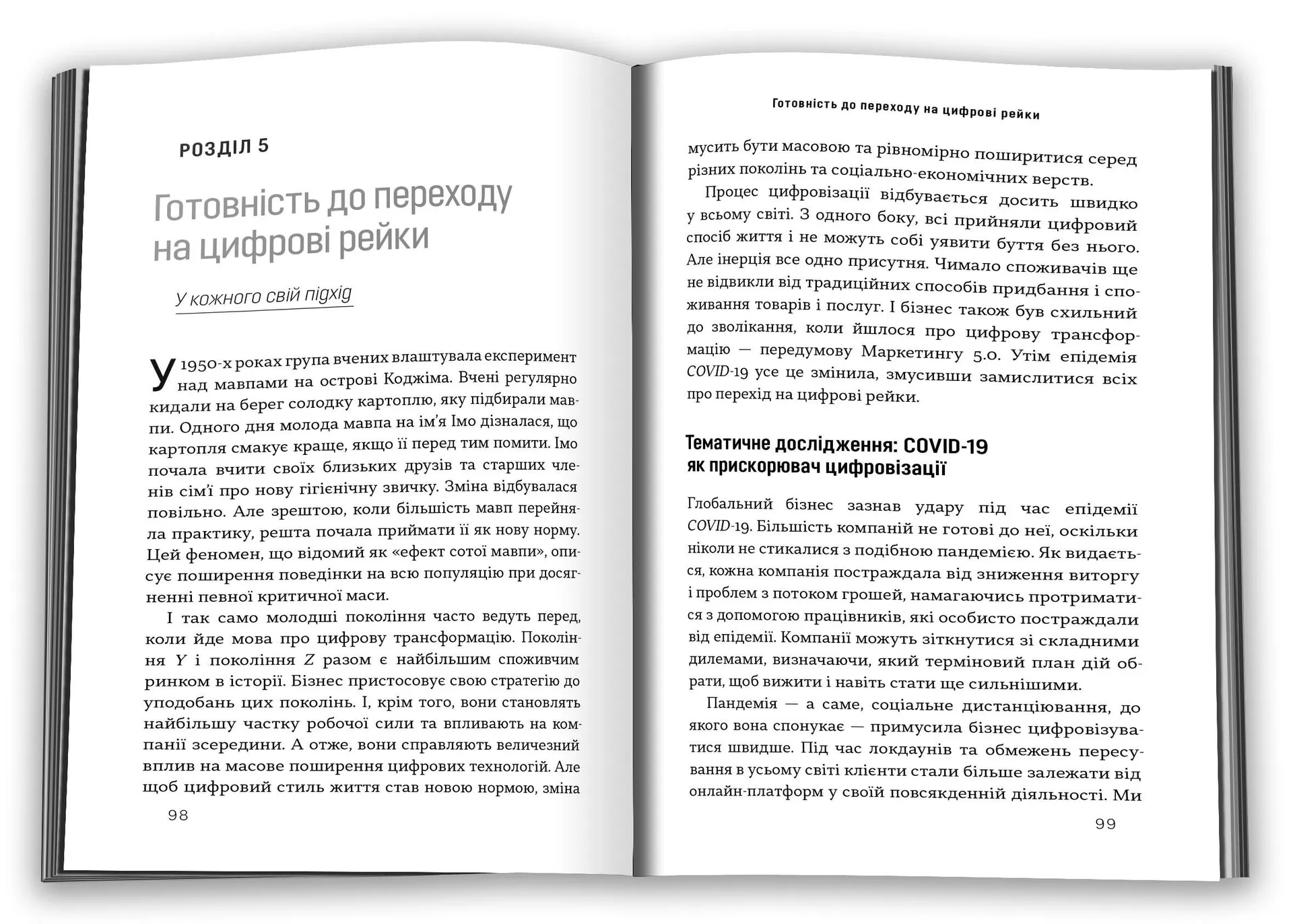 Маркетинг 5.0. Технології для людства