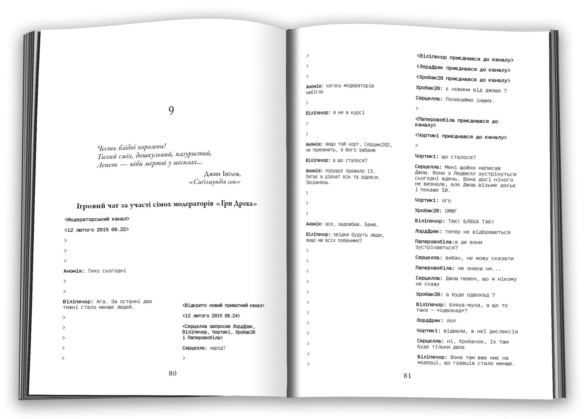 Чорнильно-чорне серце (детектив Корморан Страйк. Книга 6)