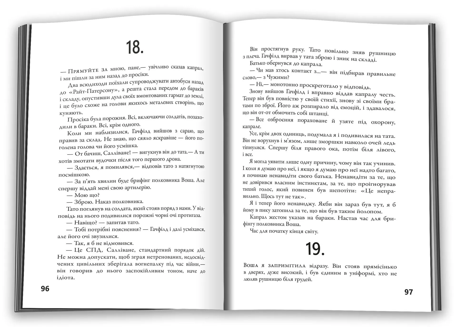 5-а хвиля (5-а хвиля. Книга 1)