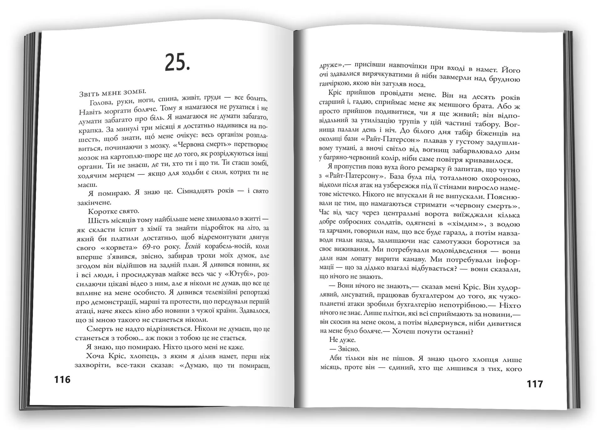 5-а хвиля (5-а хвиля. Книга 1)