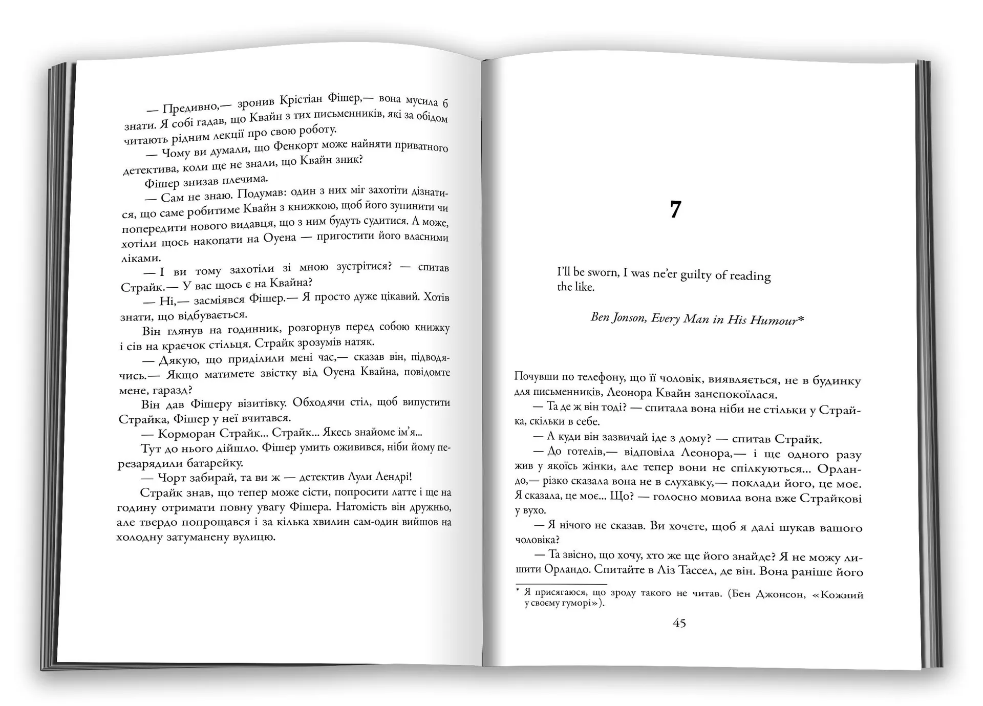 Шовкопряд (детектив Корморан Страйк. Книга 2)