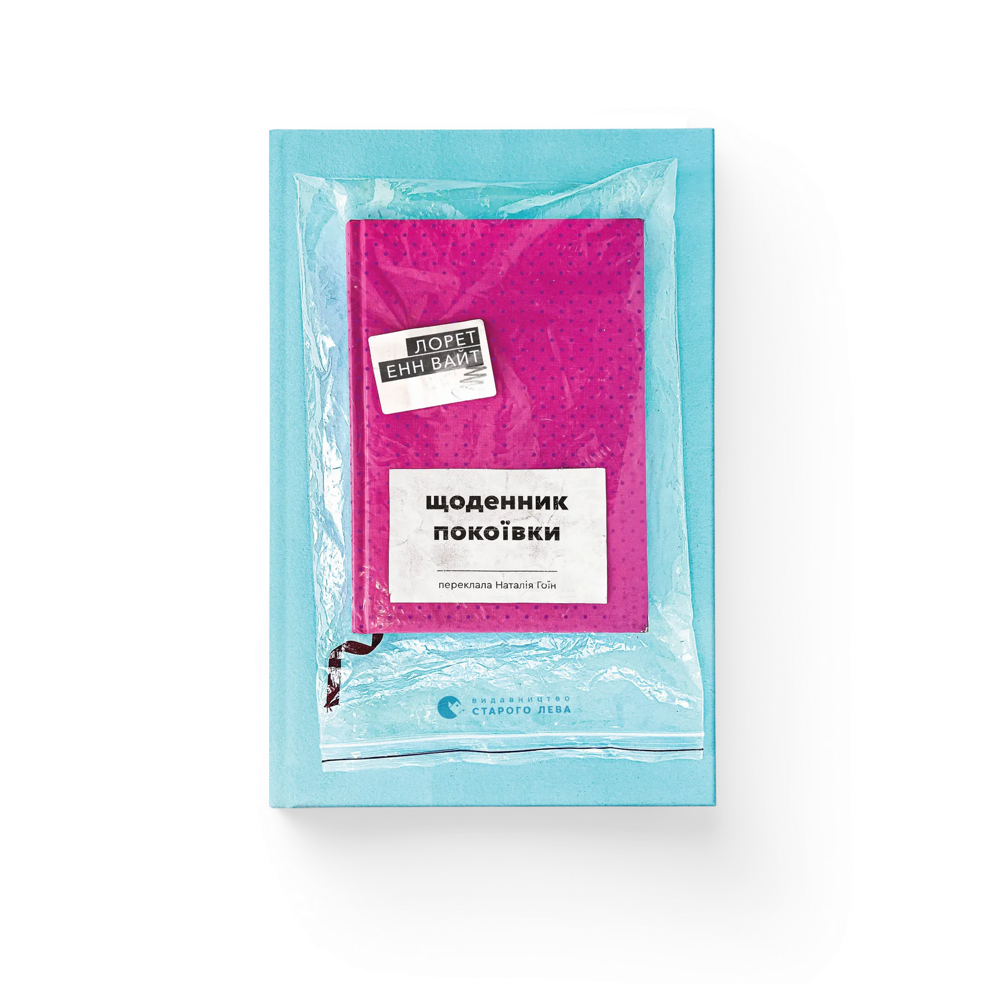 Щоденник покоївки