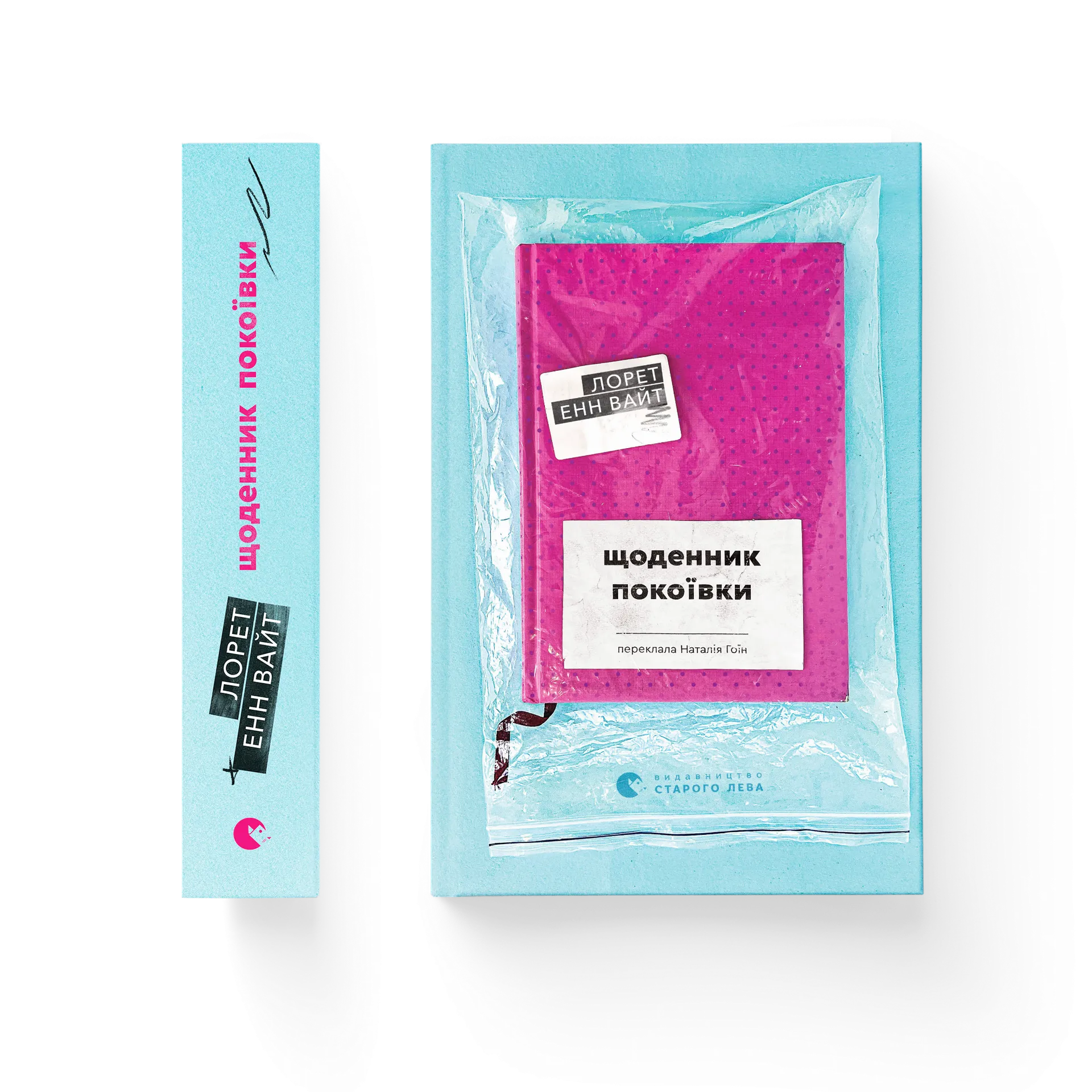 Щоденник покоївки