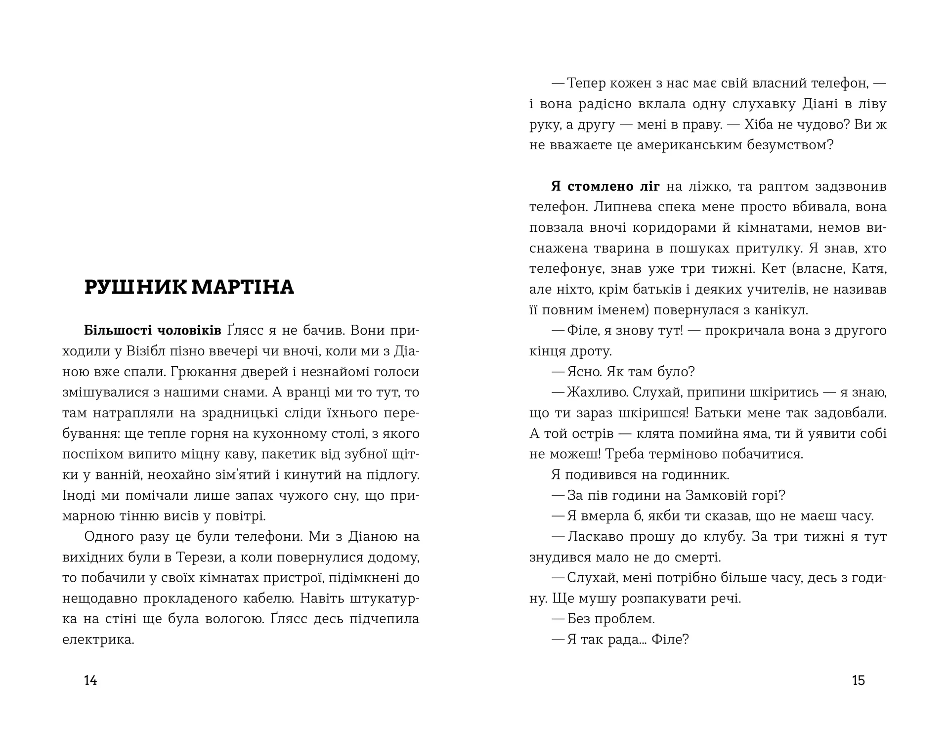 Середина світу