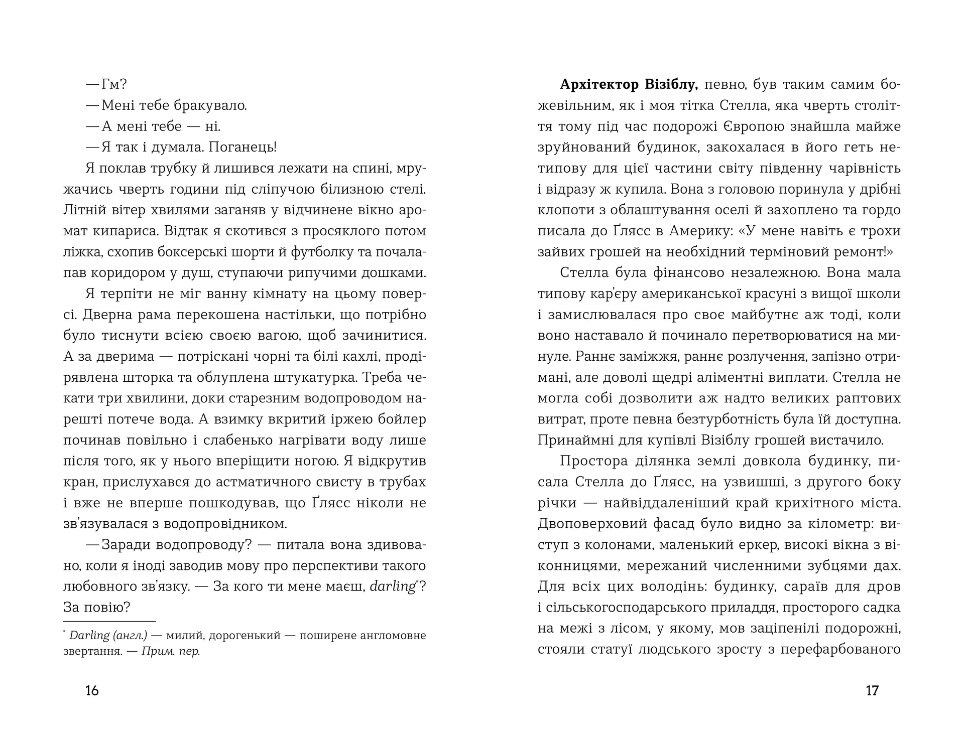 Середина світу