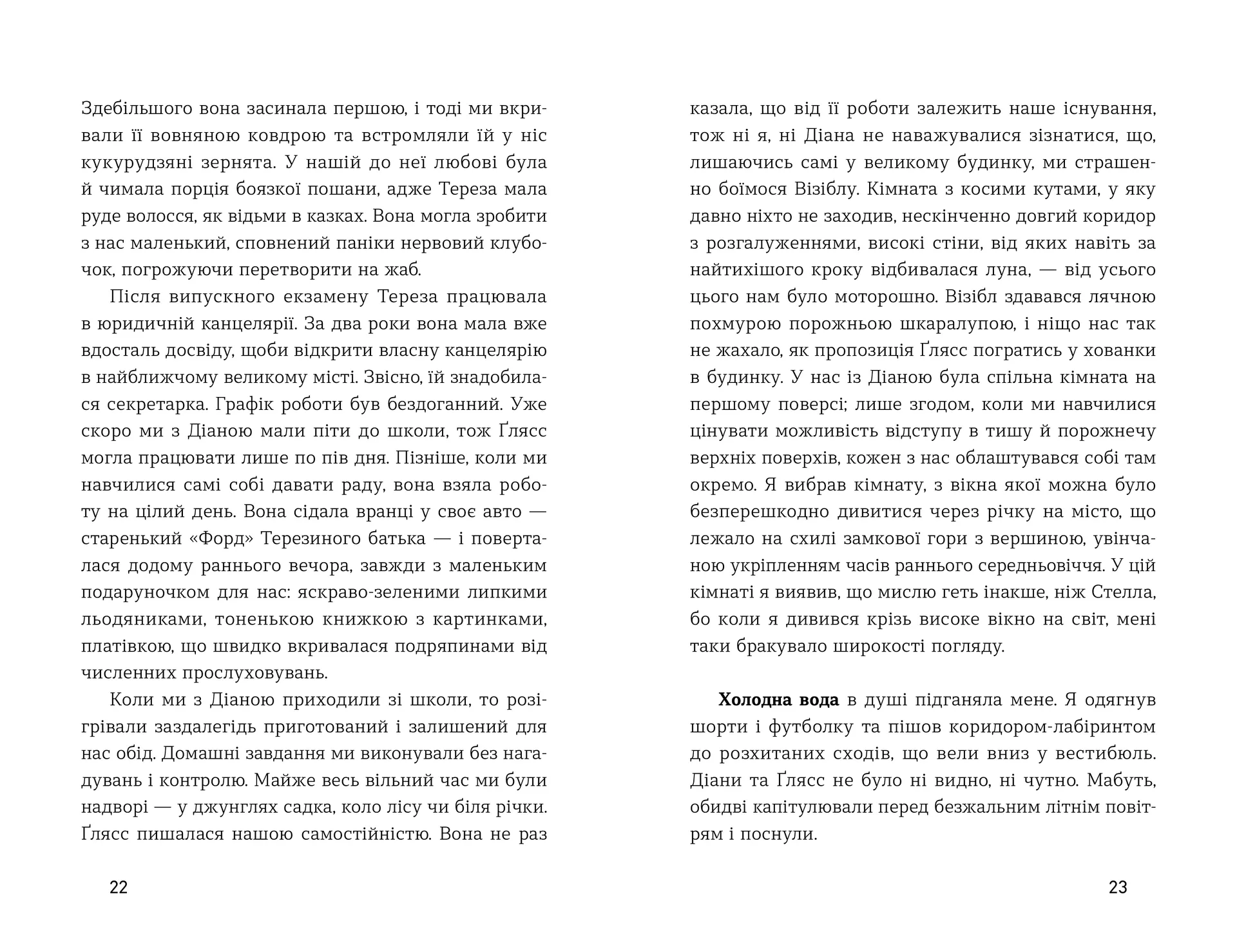 Середина світу