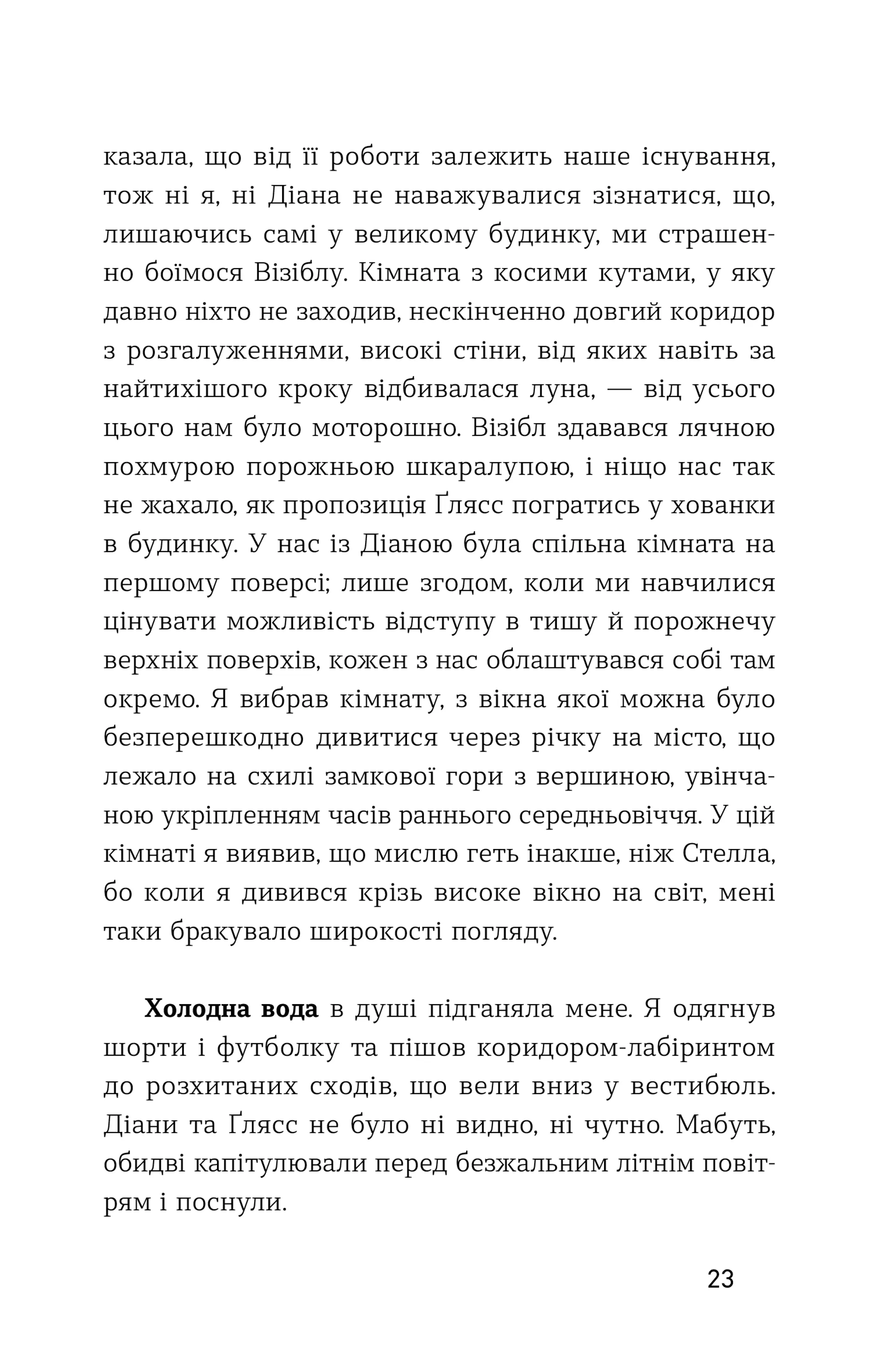 Середина світу