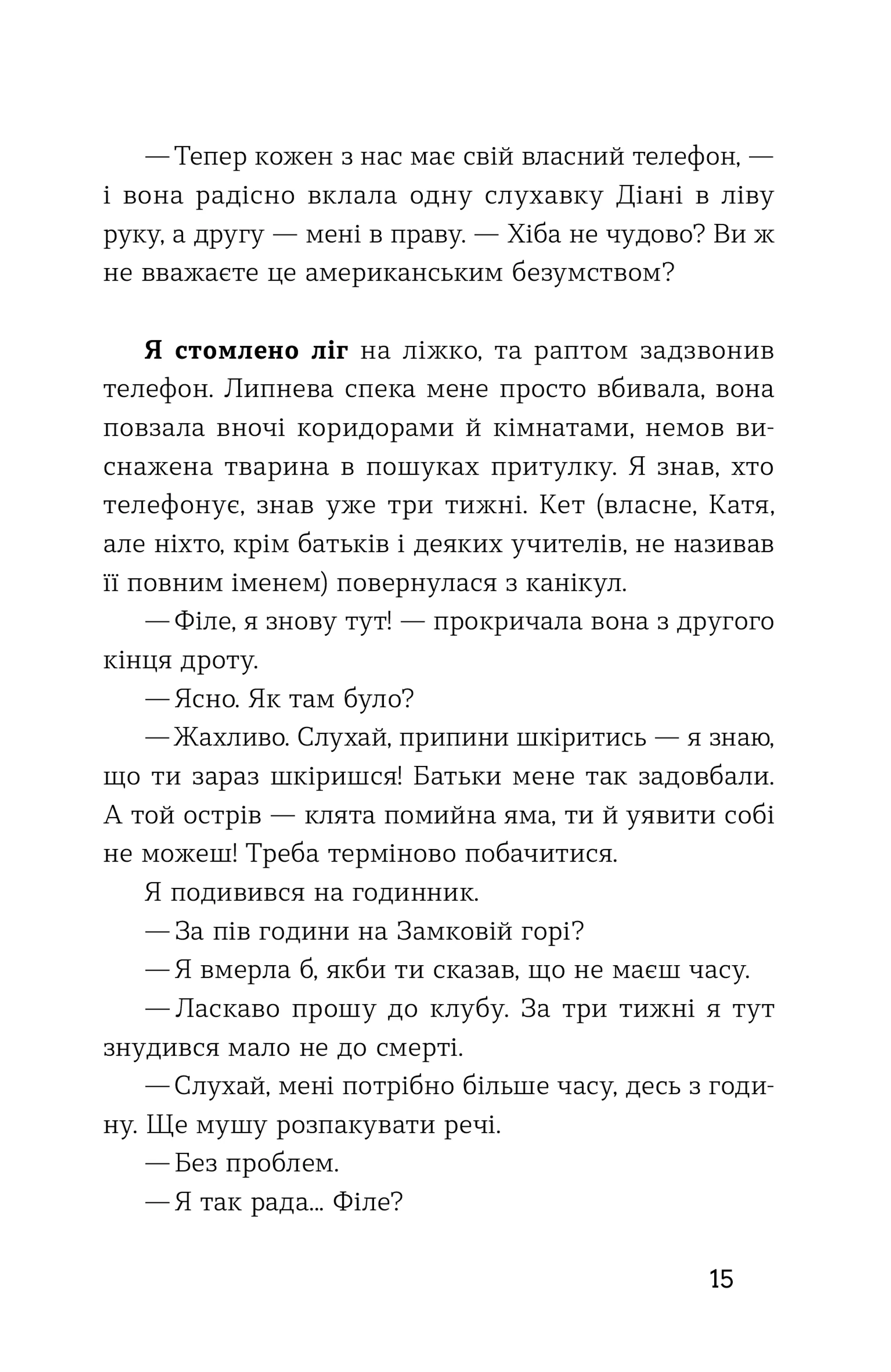 Середина світу