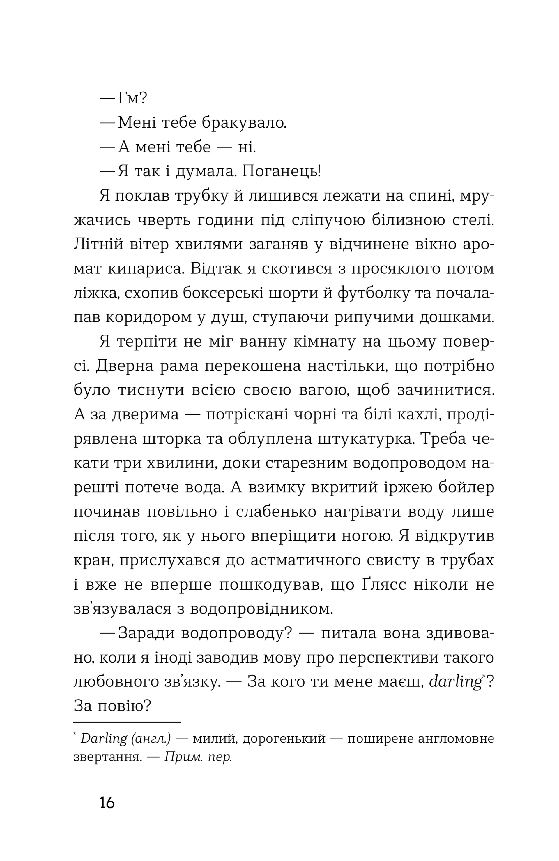 Середина світу