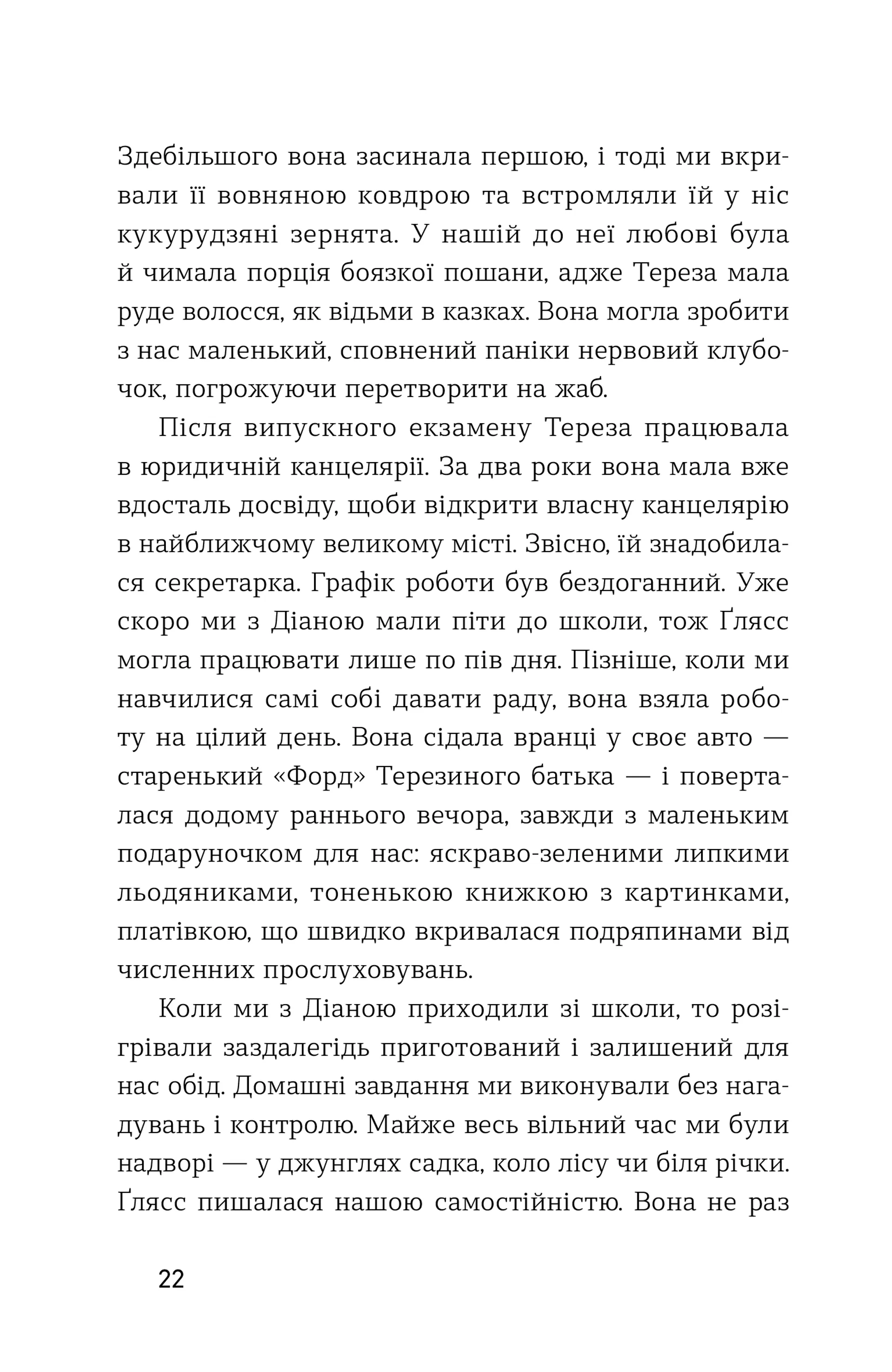 Середина світу