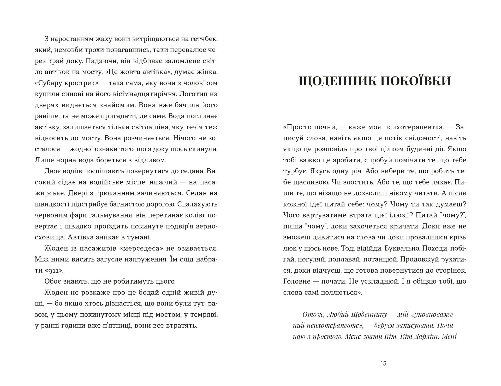 Щоденник покоївки