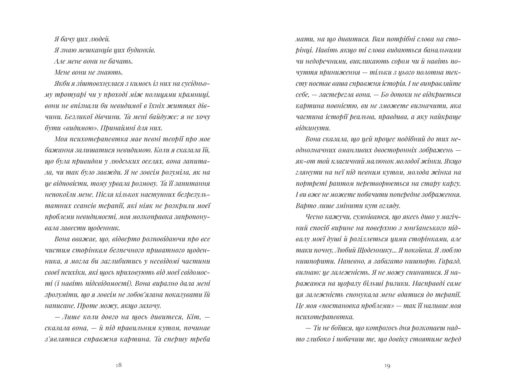 Щоденник покоївки